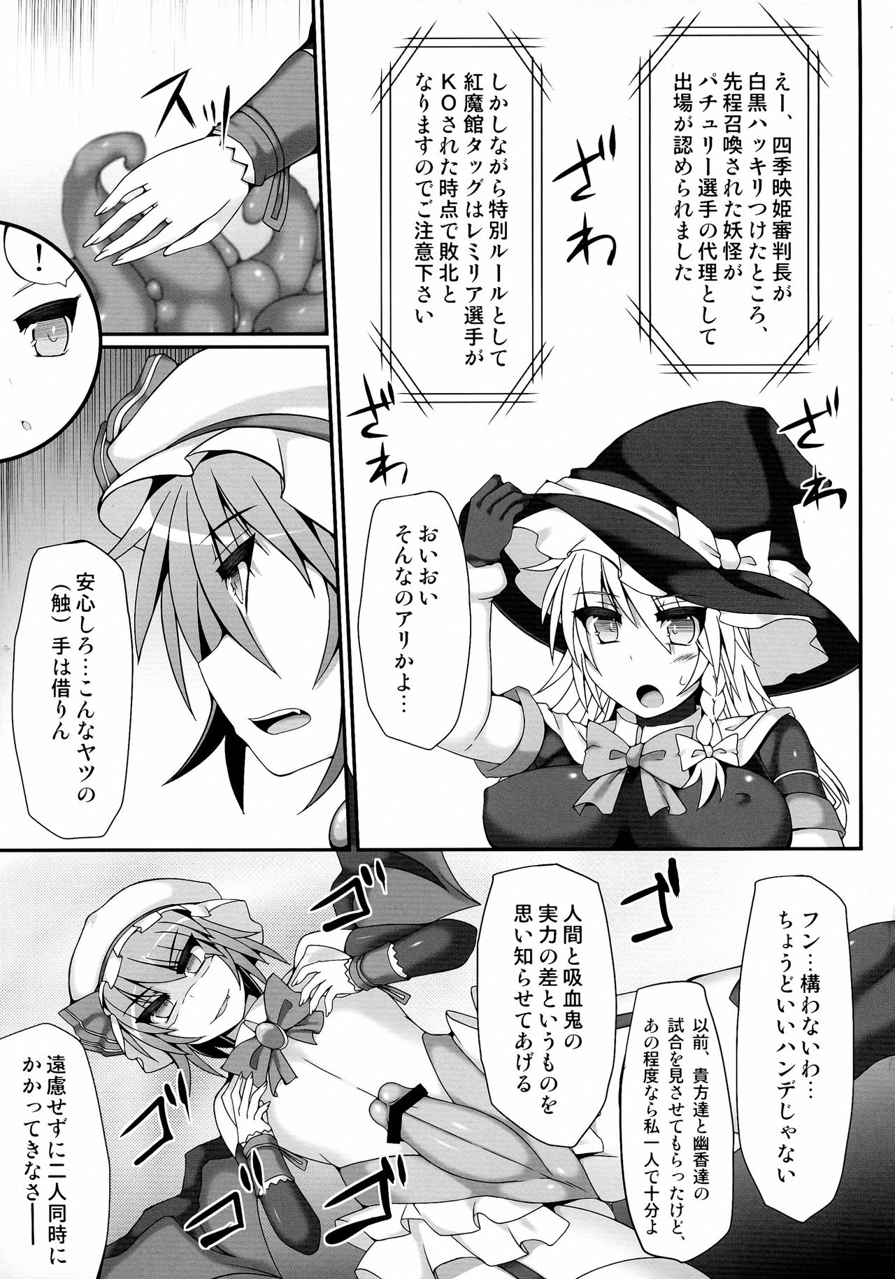 Gensoukyou Futanari Chinpo Wrestling 4 Reimu & Marisa VS Remillia & Patchouli page 9 full