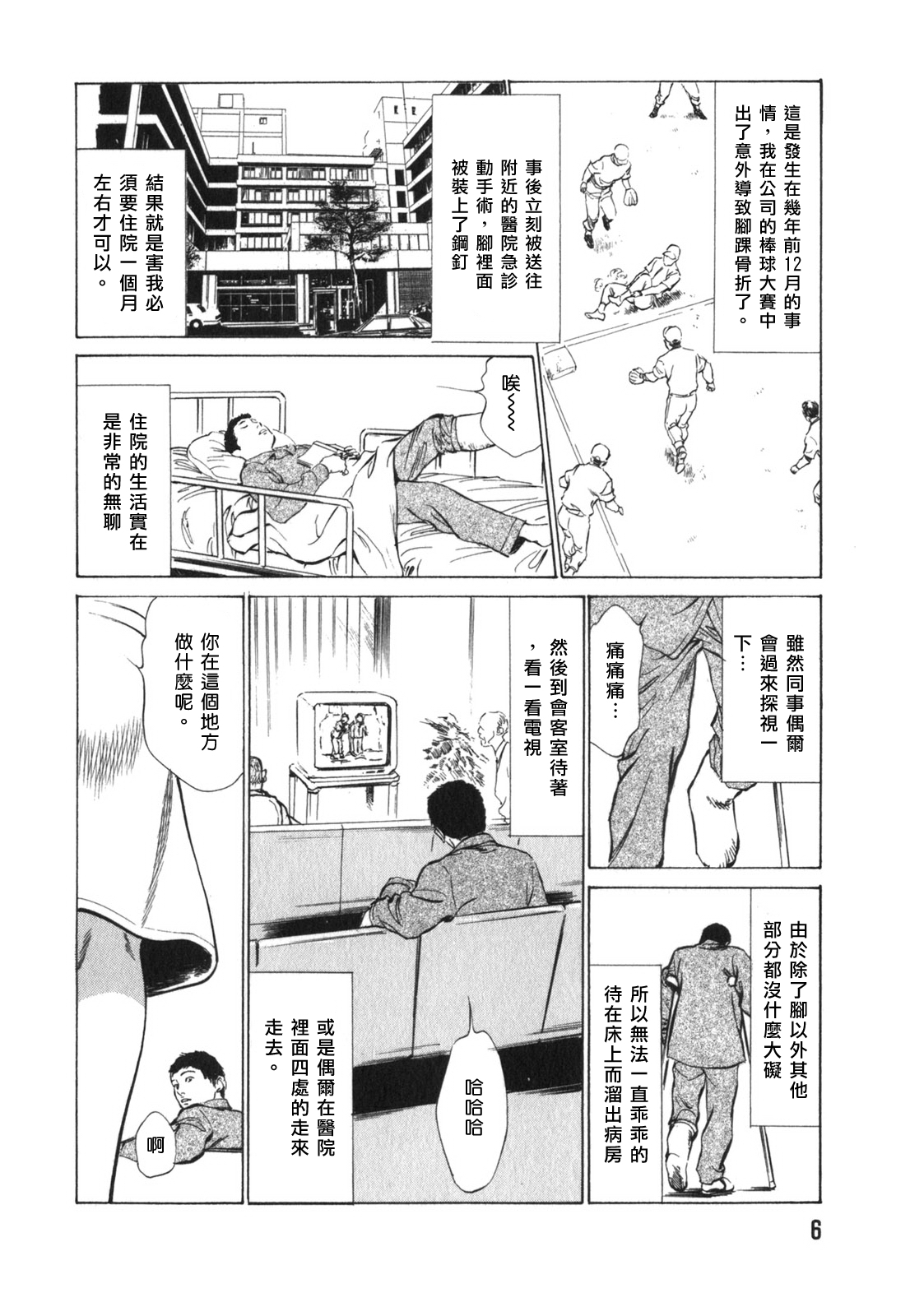 Hontou ni Atta H na Taiken Oshiemasu Vol.3 page 8 full