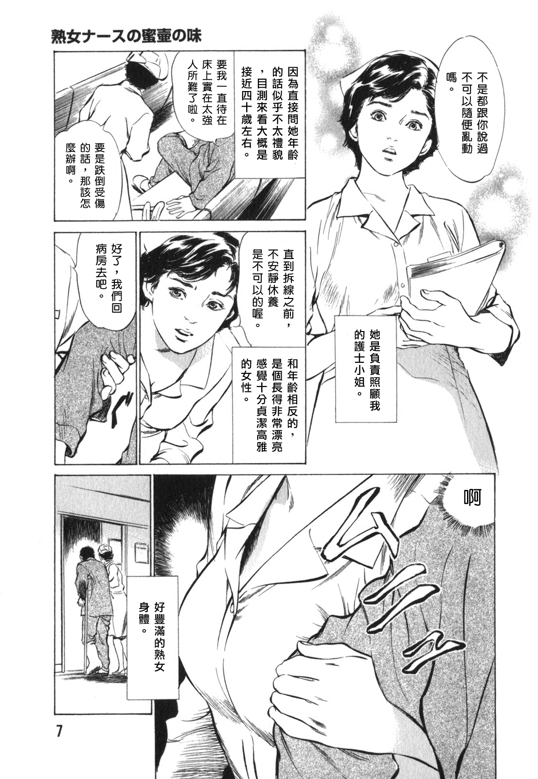 Hontou ni Atta H na Taiken Oshiemasu Vol.3 page 9 full