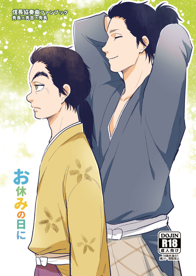 1/14 Inte Hashiba Kyoudai Sanpuru page 1 full