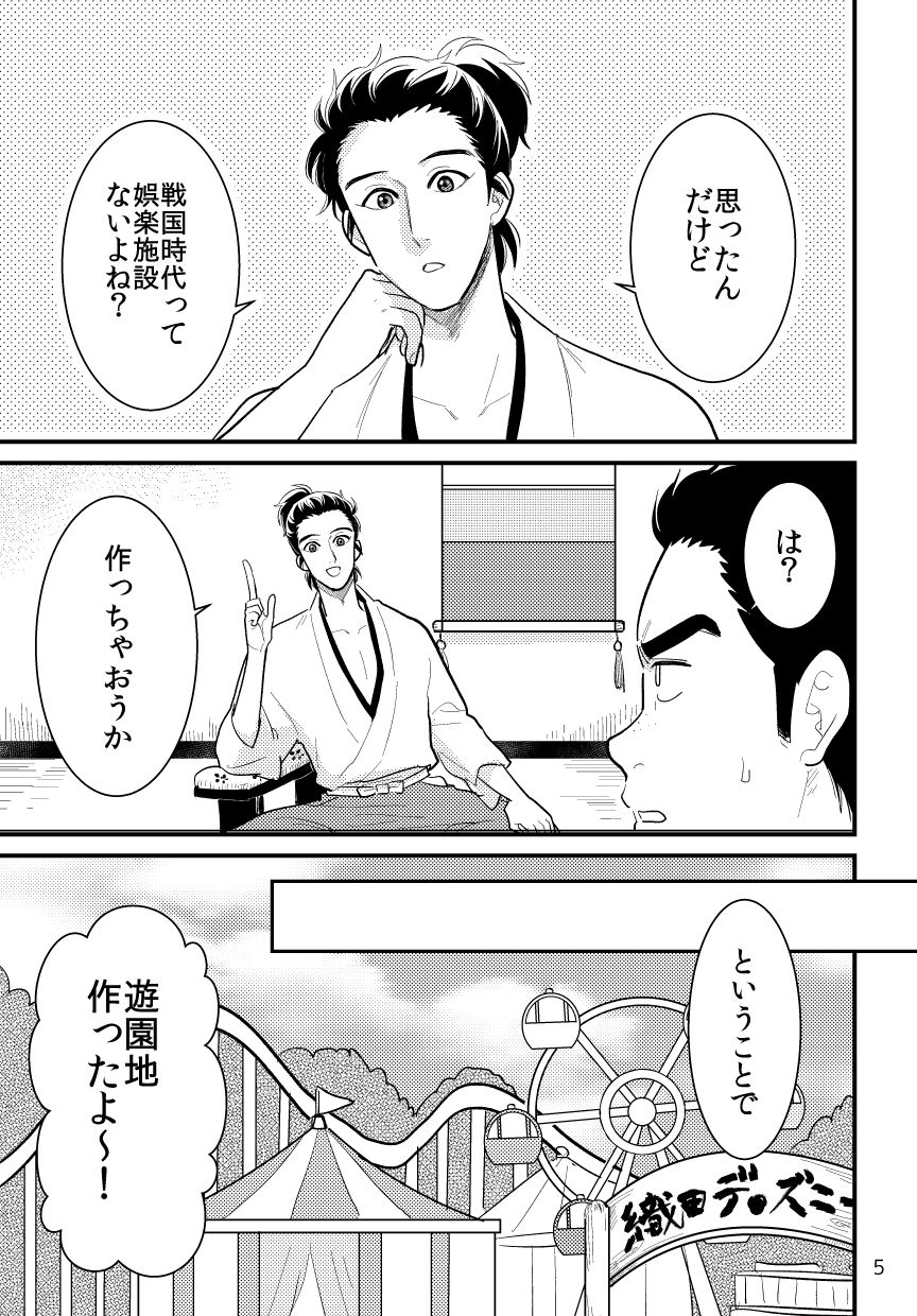 1/14 Inte Hashiba Kyoudai Sanpuru page 2 full