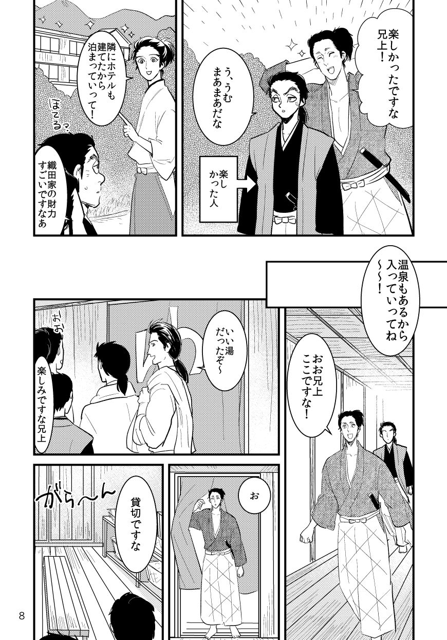 1/14 Inte Hashiba Kyoudai Sanpuru page 3 full