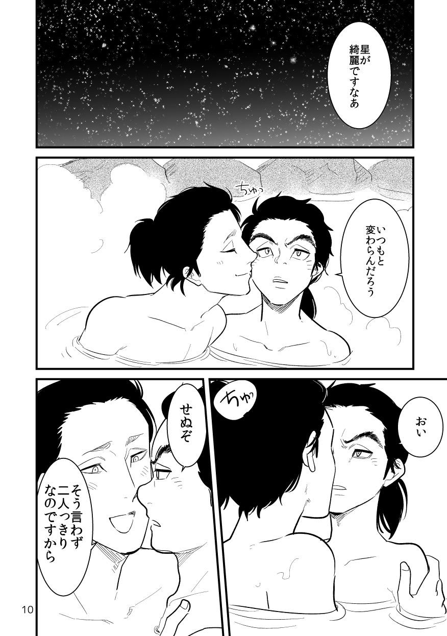 1/14 Inte Hashiba Kyoudai Sanpuru page 4 full