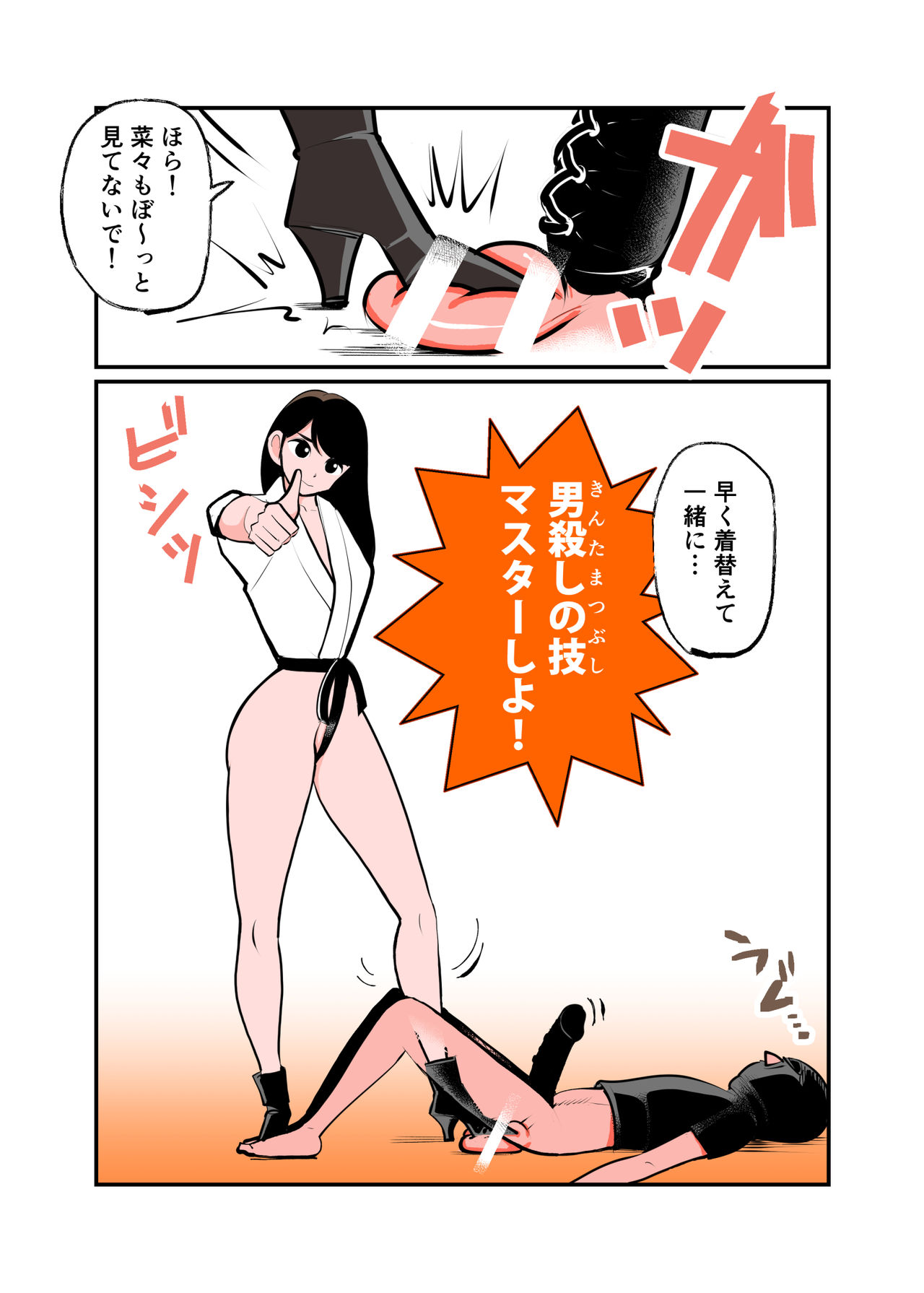 Jissen Kinke Karate page 8 full