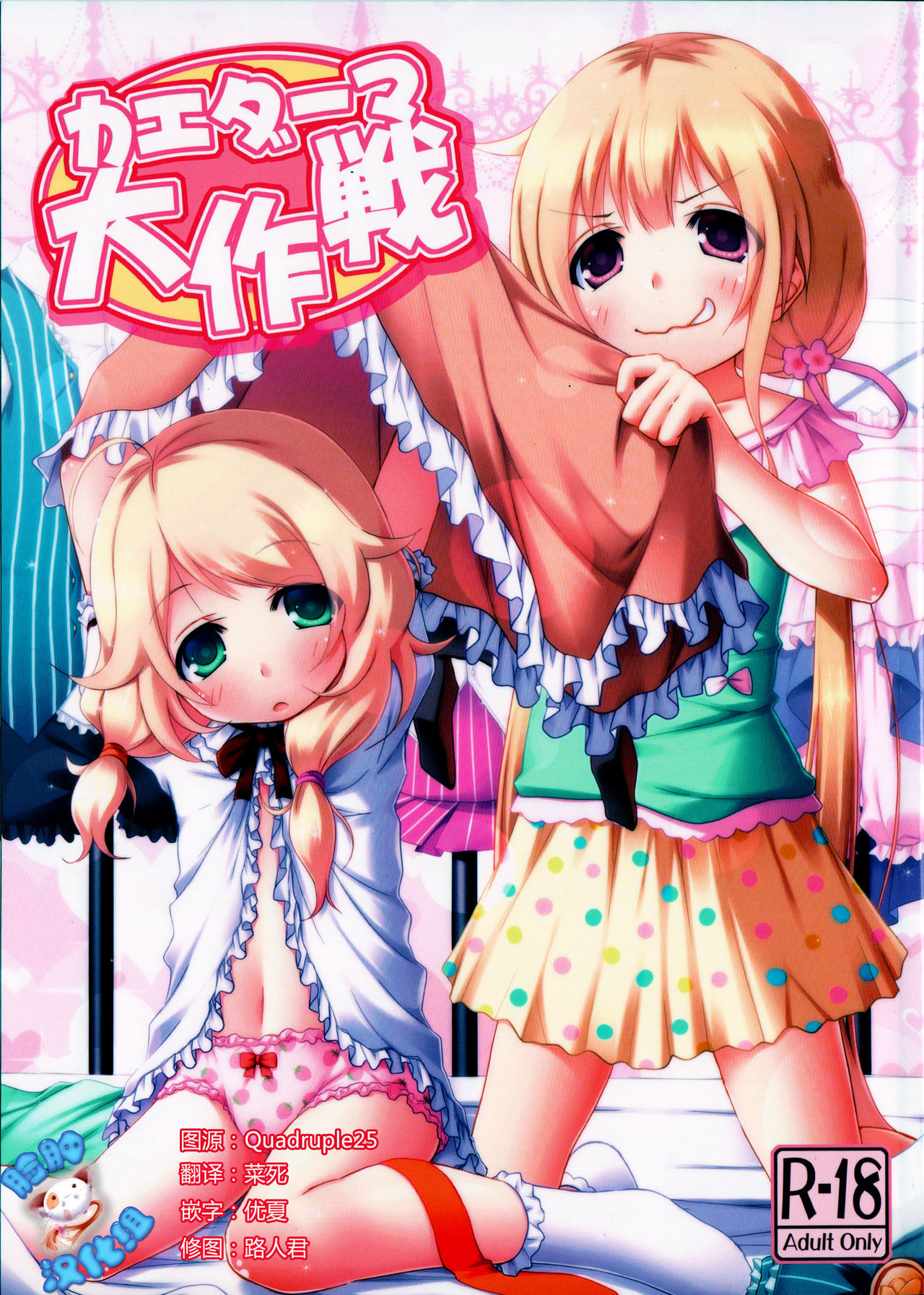 Kaedaama Daisakusen page 2 full