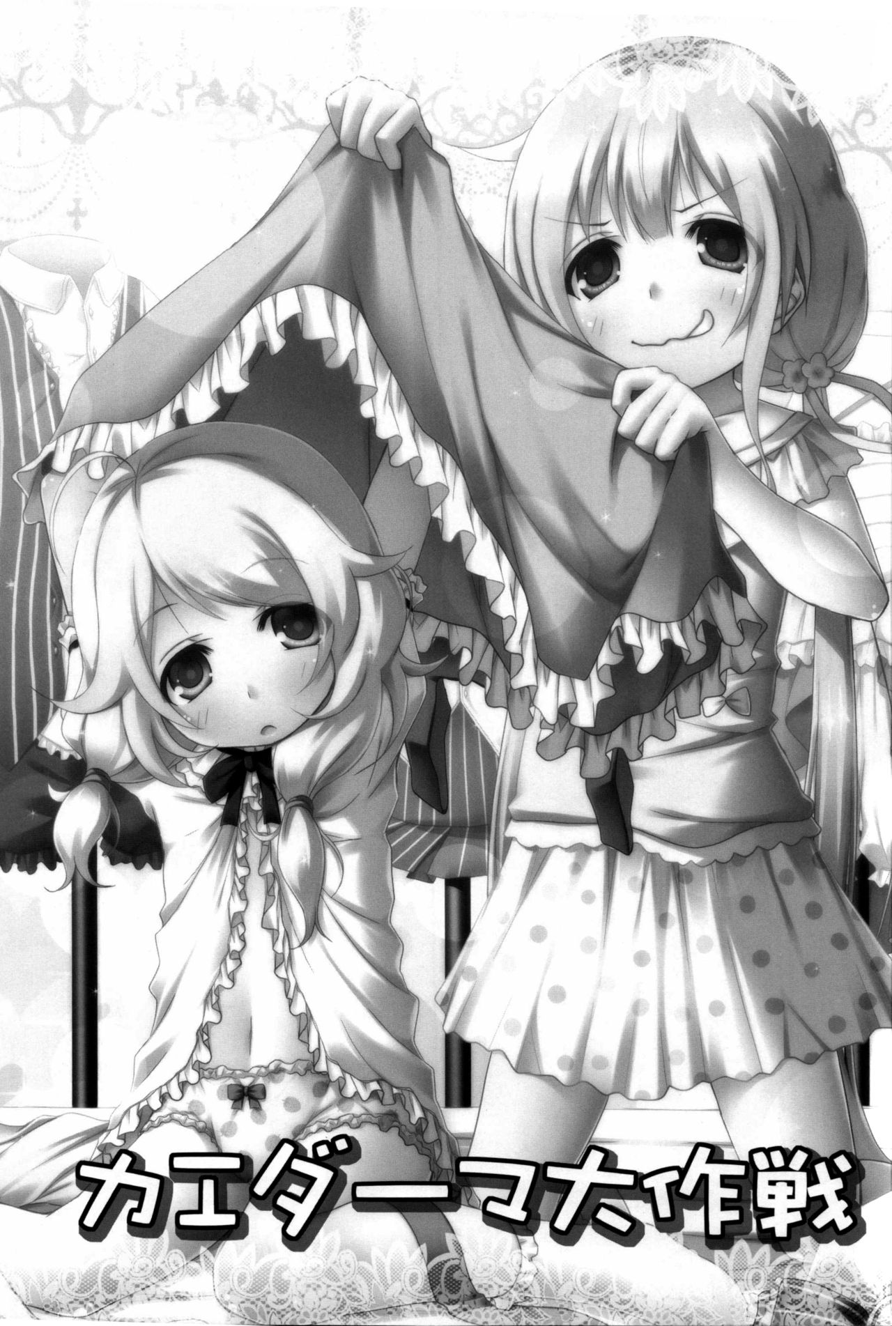 Kaedaama Daisakusen page 3 full