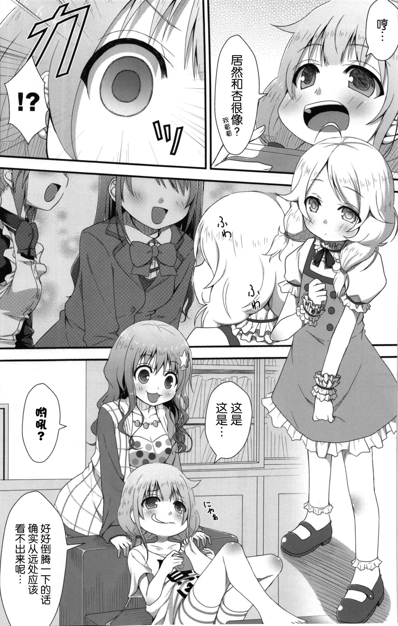 Kaedaama Daisakusen page 6 full