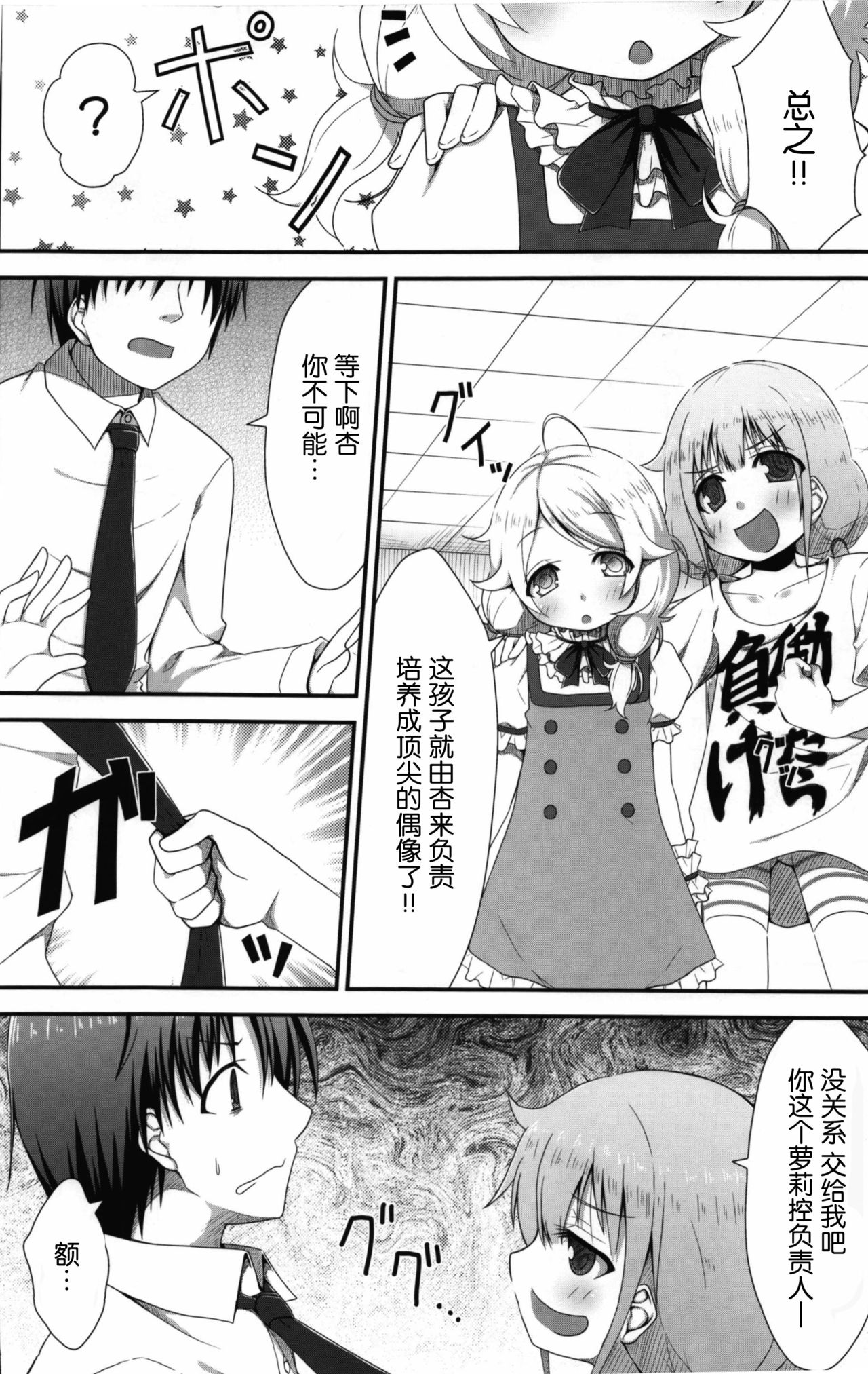 Kaedaama Daisakusen page 8 full