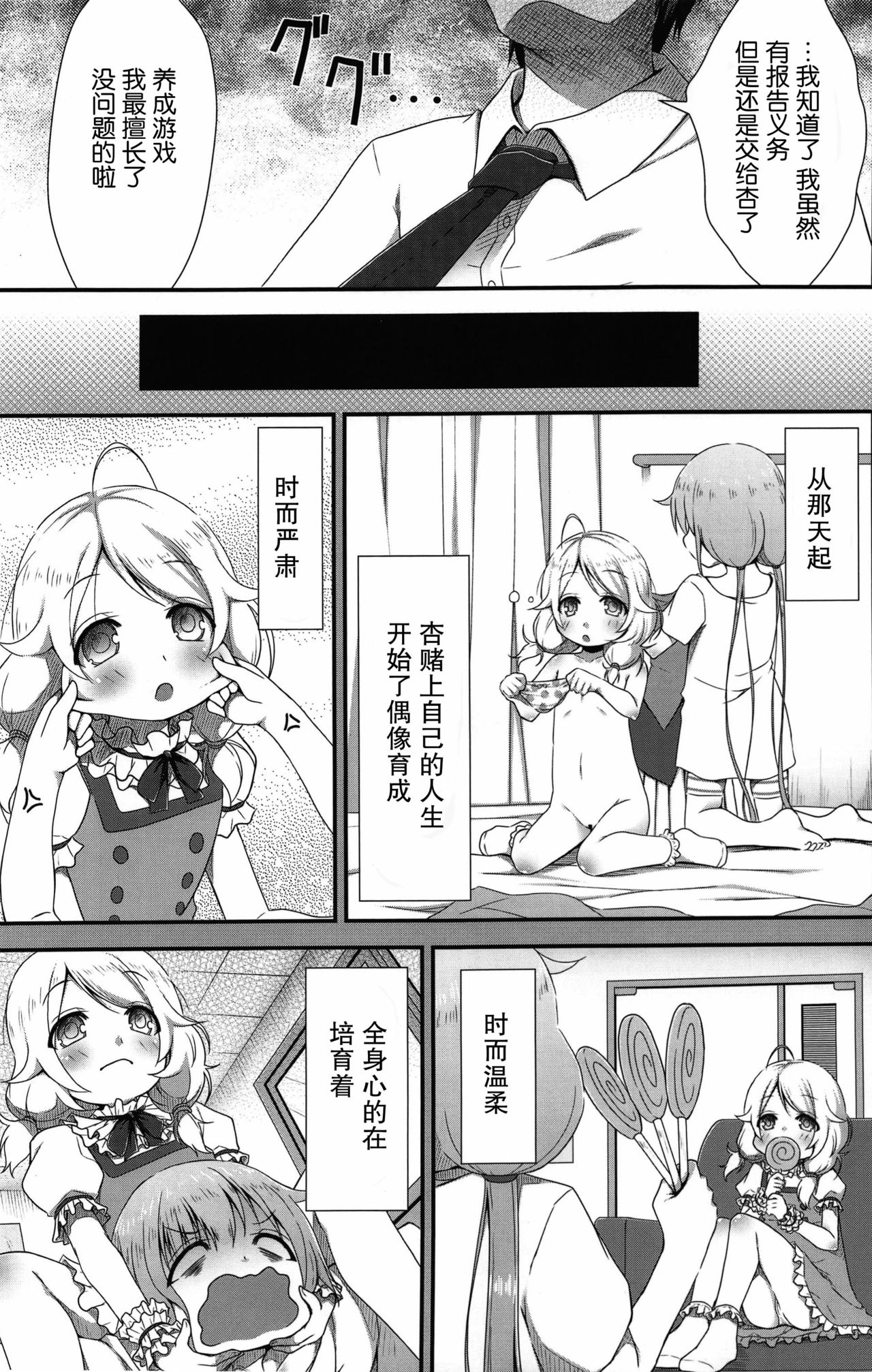 Kaedaama Daisakusen page 9 full