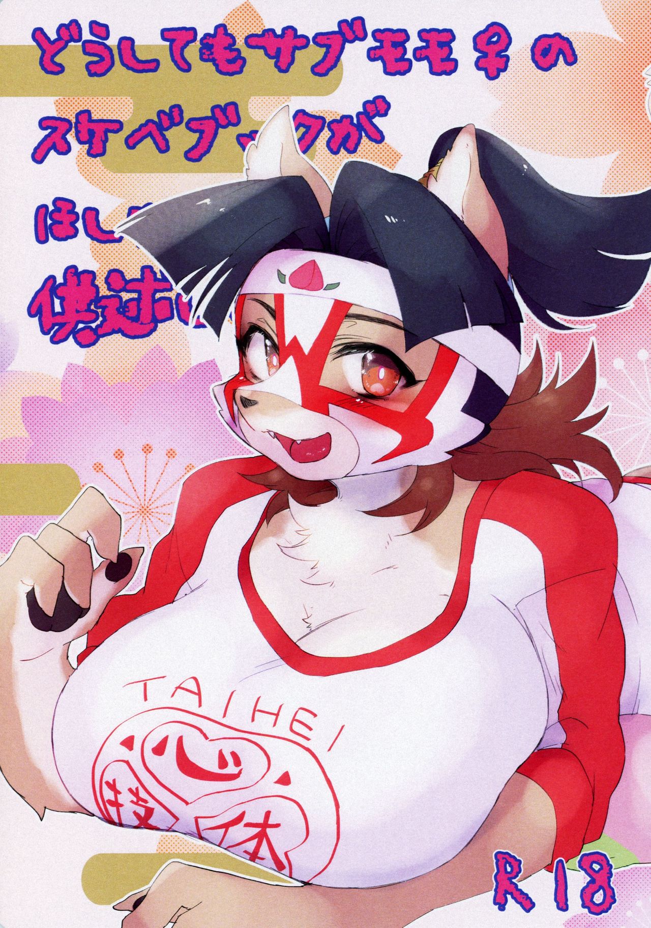 Doushitemo Sub Momo ♀ no Sukebe Book ga Hoshikatta nado to Kyoujitsu Shite Ori page 1 full