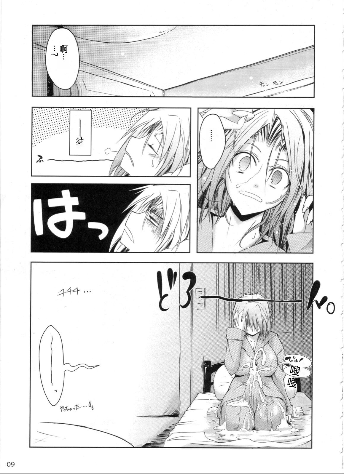 Otome Byoutou page 8 full