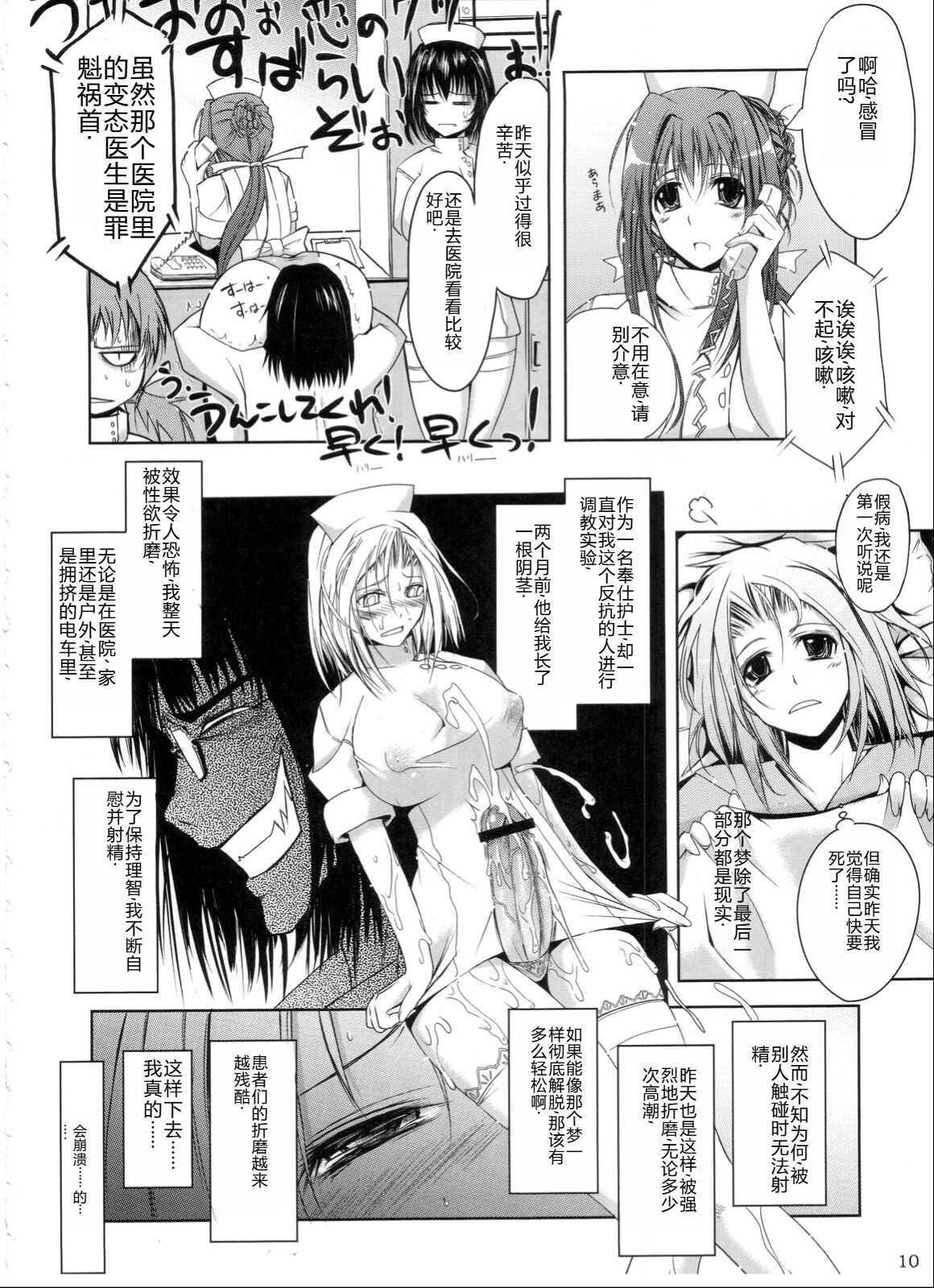 Otome Byoutou page 9 full