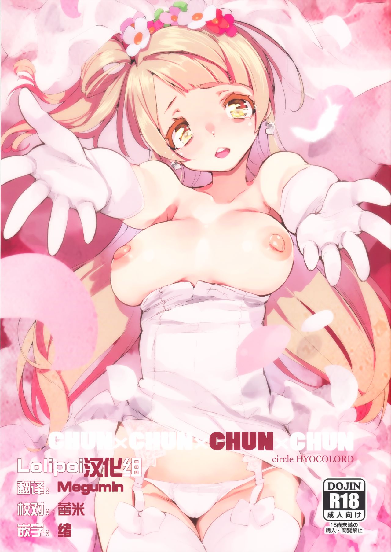 CHUN×CHUN×CHUN×CHUN page 1 full