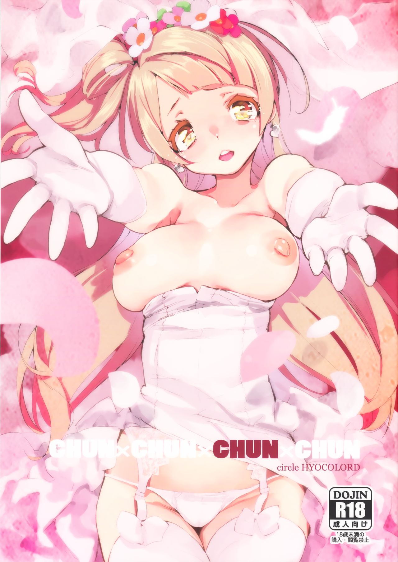 CHUN×CHUN×CHUN×CHUN page 2 full