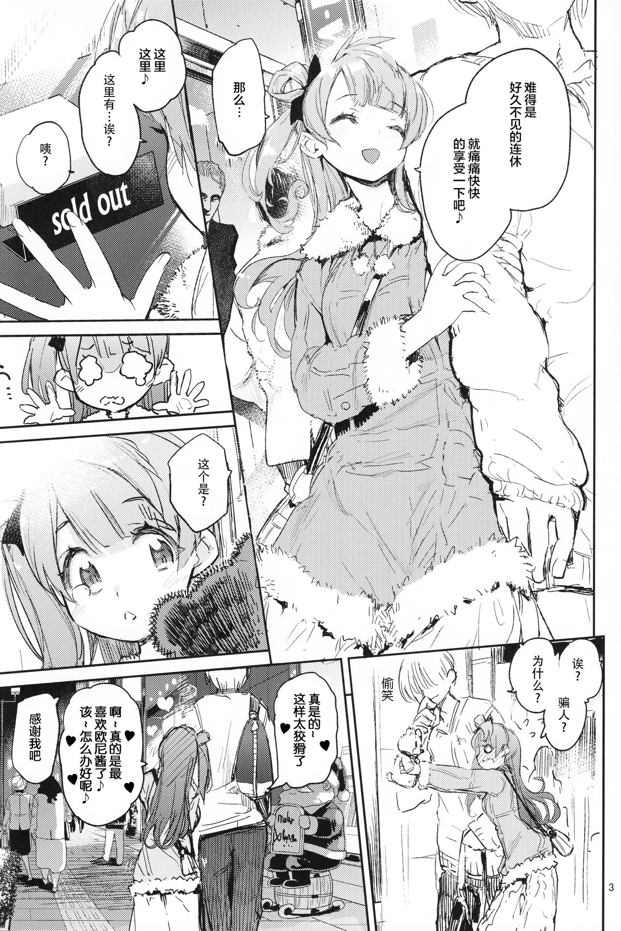 CHUN×CHUN×CHUN×CHUN page 3 full