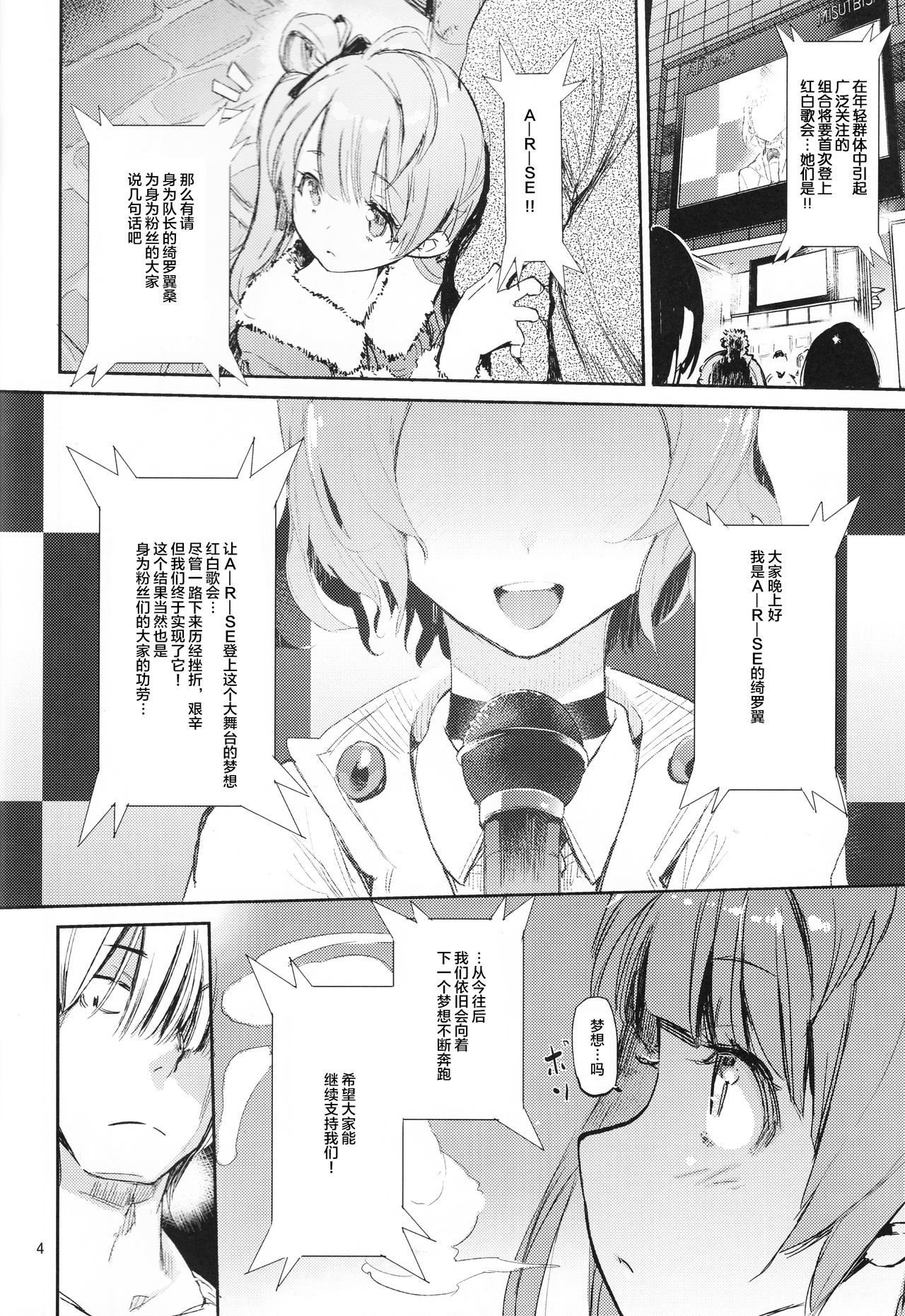 CHUN×CHUN×CHUN×CHUN page 4 full