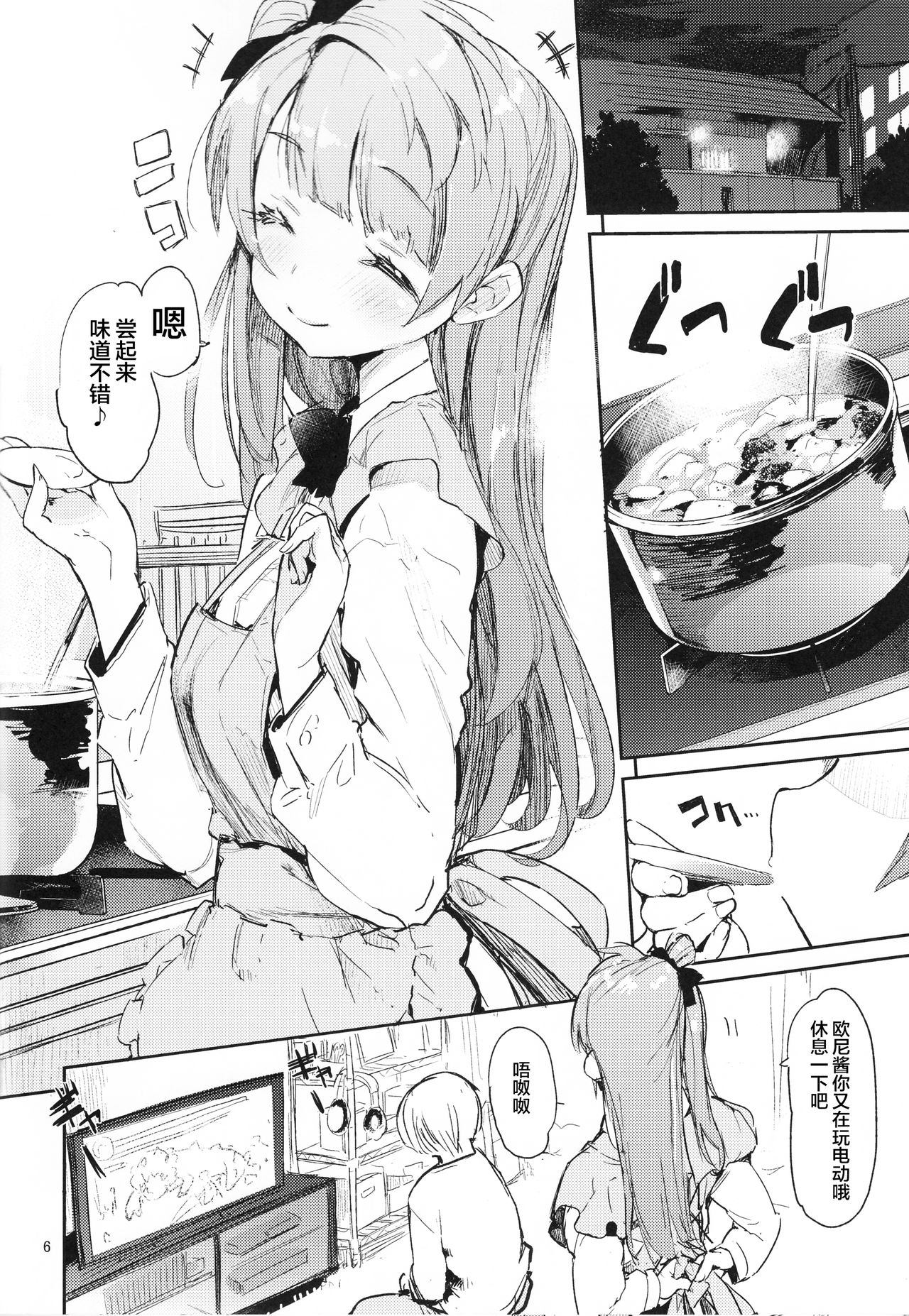 CHUN×CHUN×CHUN×CHUN page 6 full