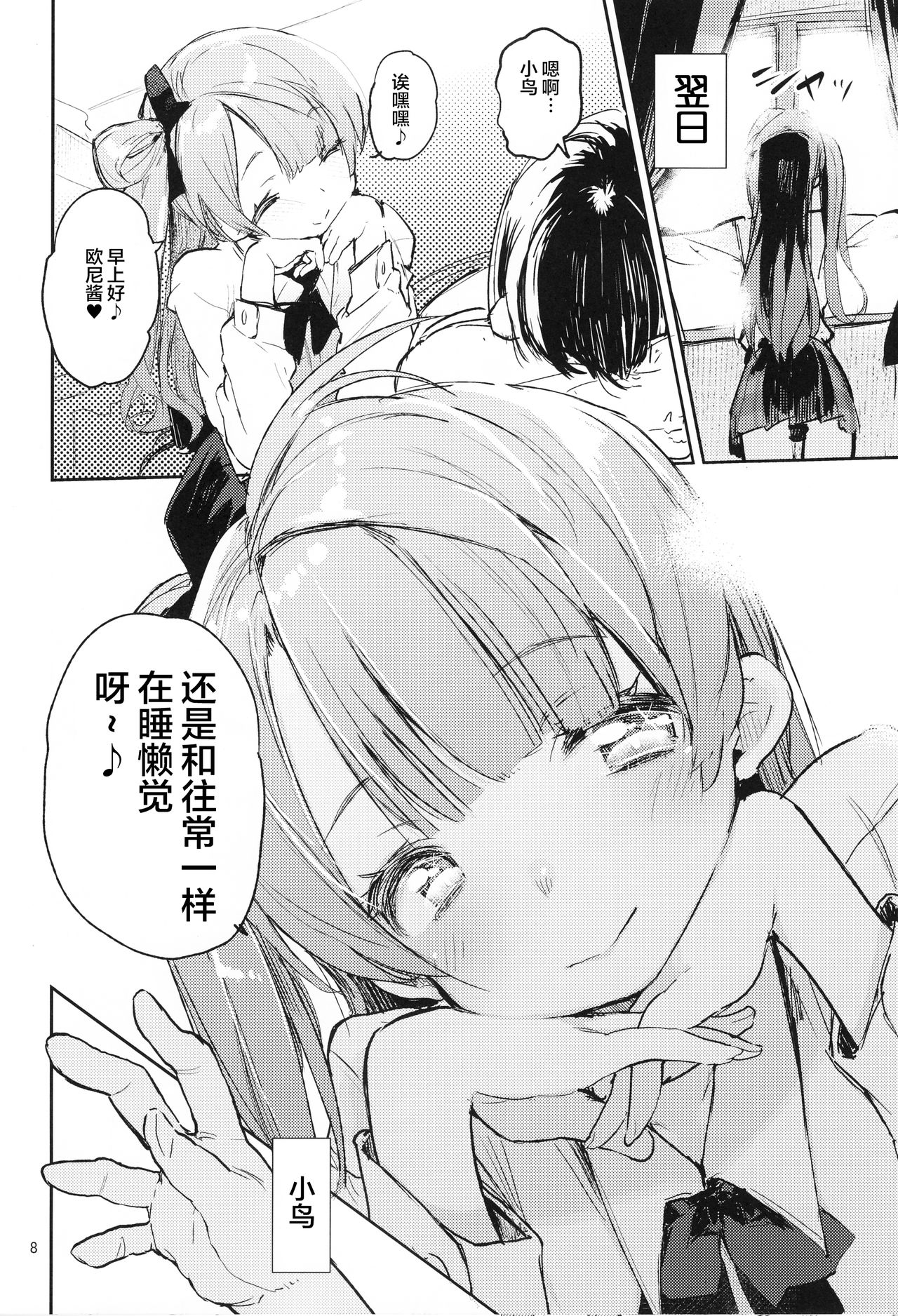 CHUN×CHUN×CHUN×CHUN page 8 full