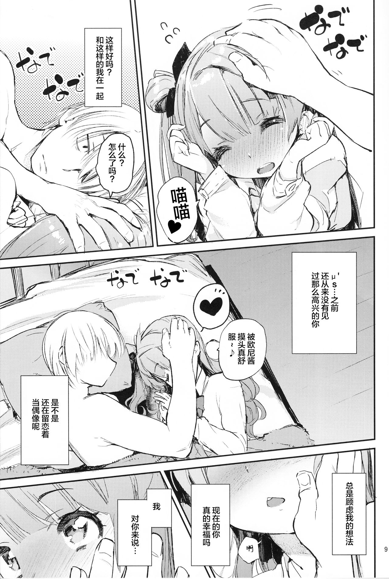 CHUN×CHUN×CHUN×CHUN page 9 full