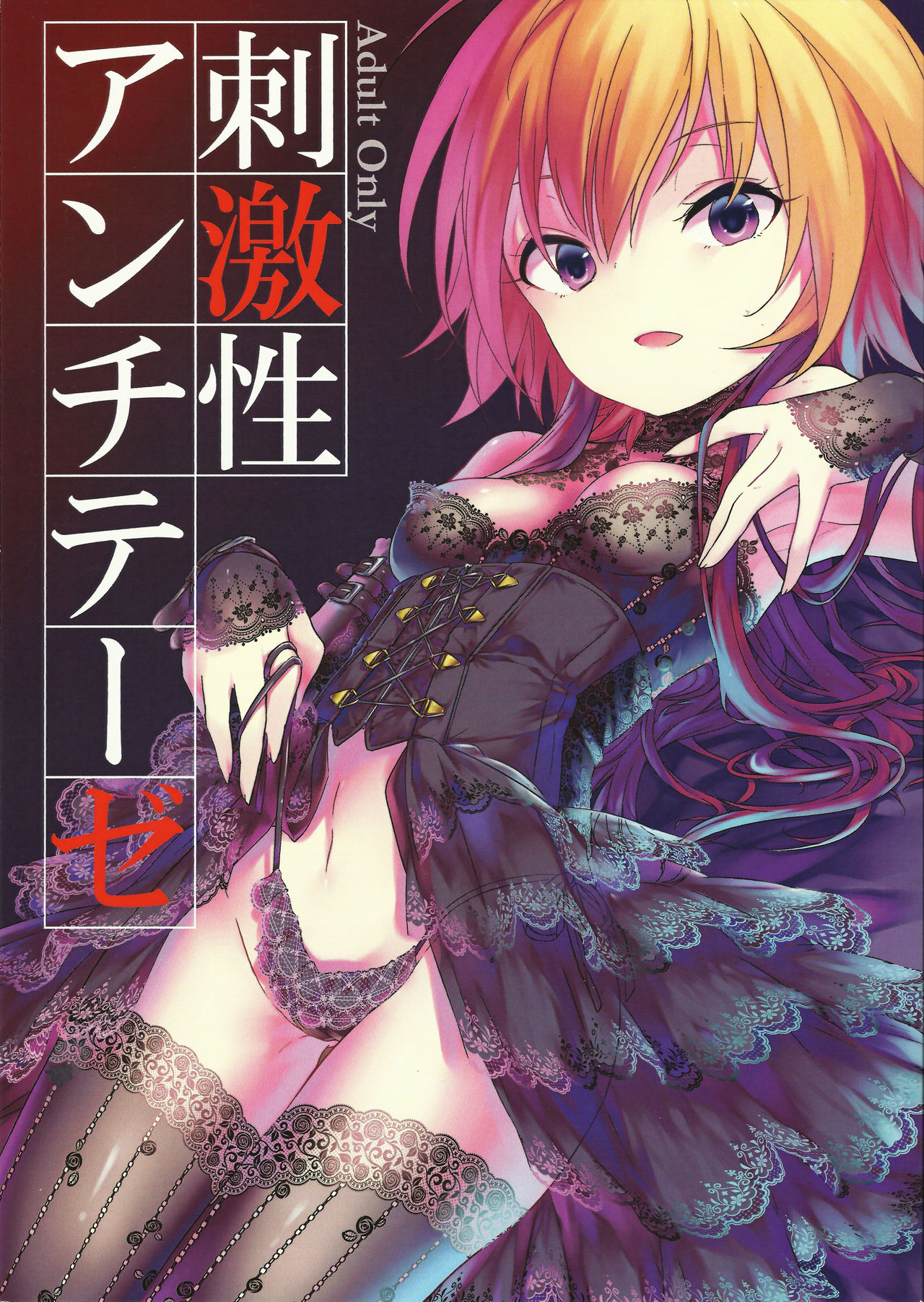 Shigekisei Antithesis page 1 full