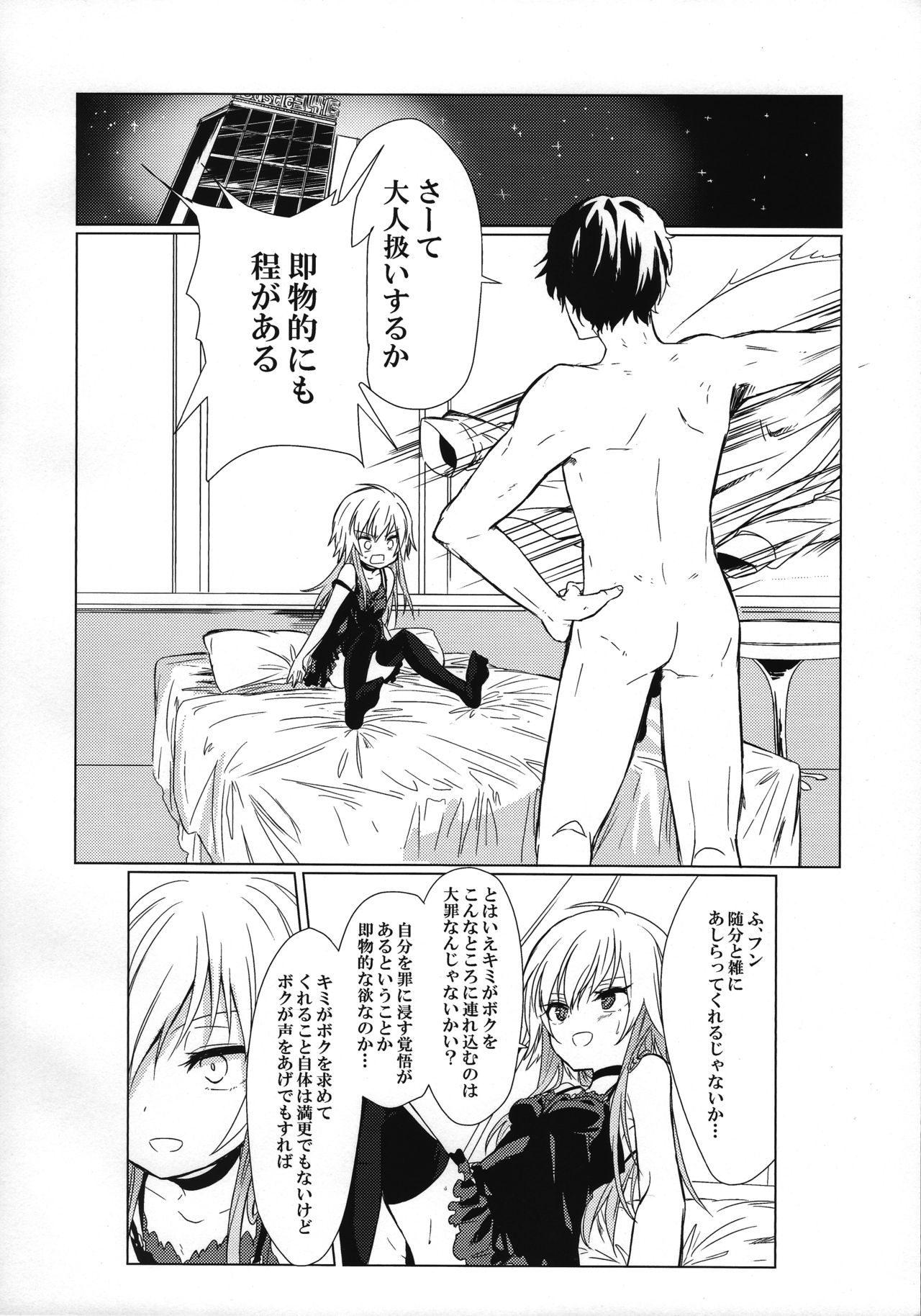 Shigekisei Antithesis page 5 full