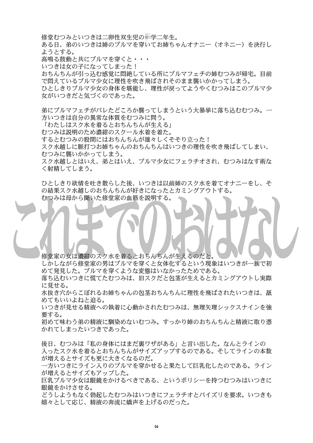 Hentai Futago 5 page 3 full