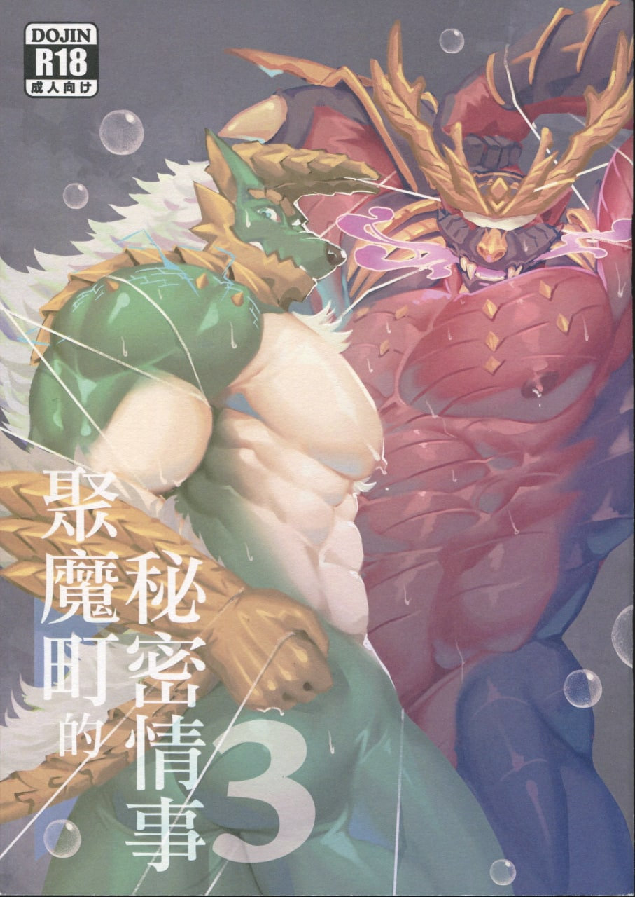 The Secret Matters of the Guiding Land 3  | 魔地秘事3 page 1 full