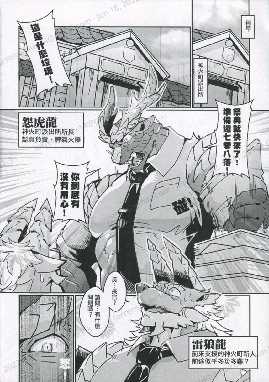 The Secret Matters of the Guiding Land 3  | 魔地秘事3 page 5 full