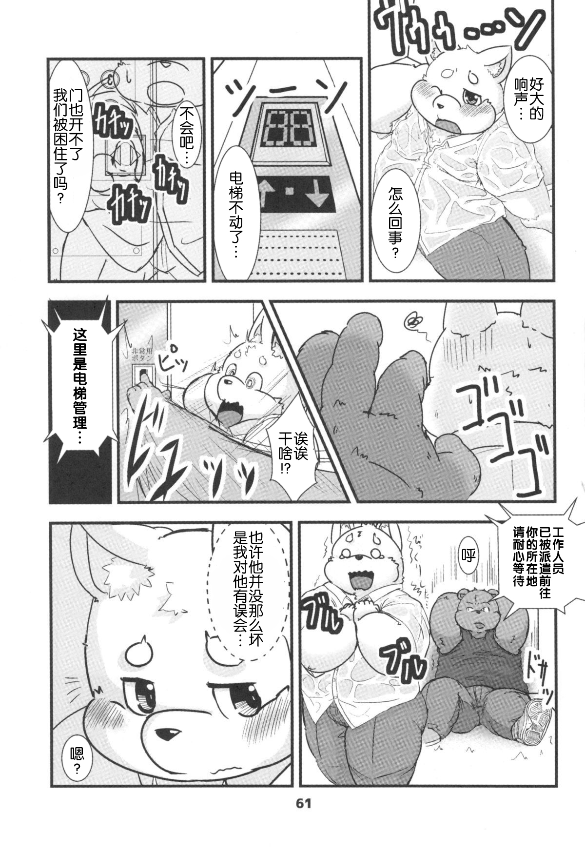 ELEVATOR ACCIDENT | 电梯故障 page 3 full