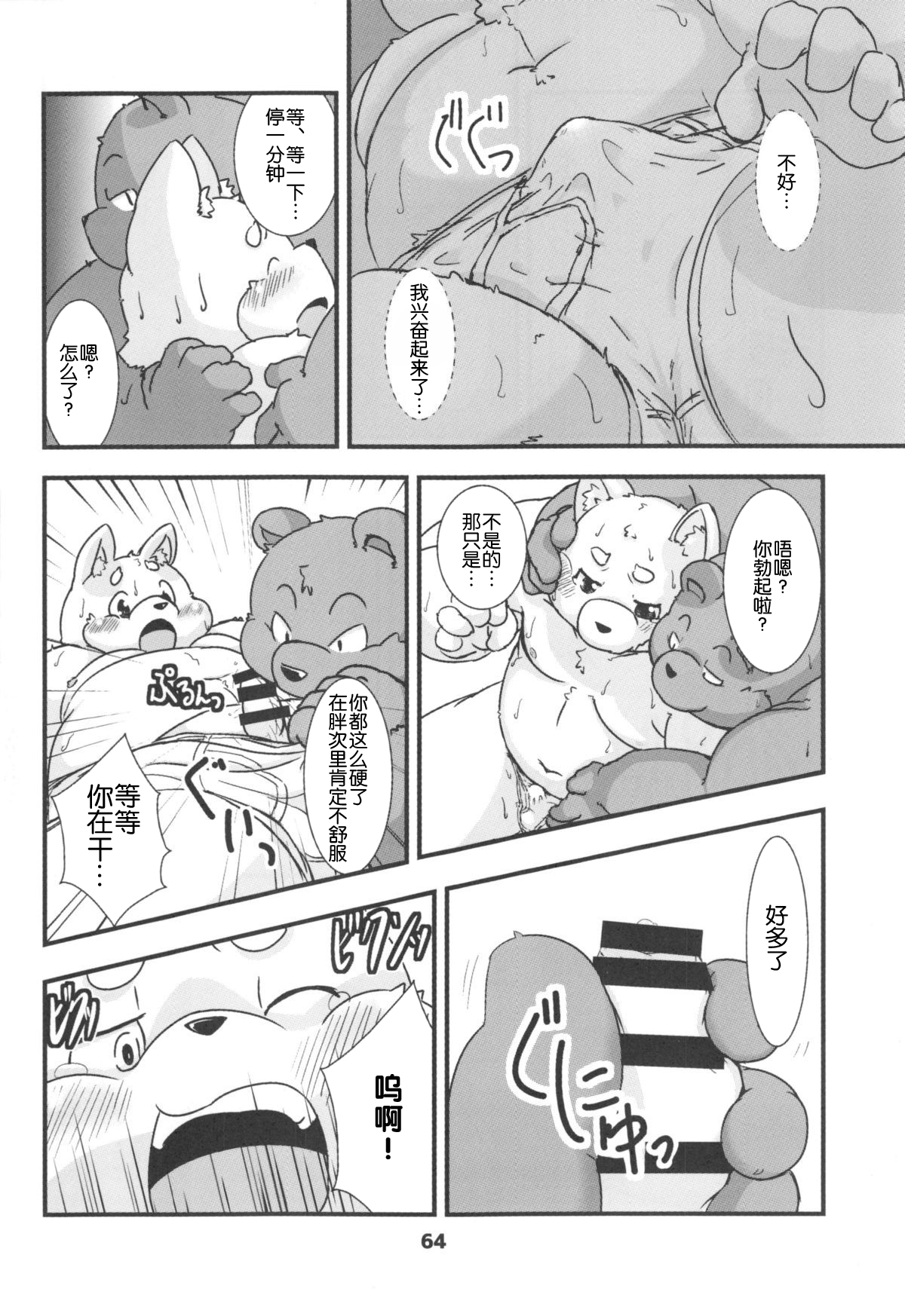 ELEVATOR ACCIDENT | 电梯故障 page 6 full