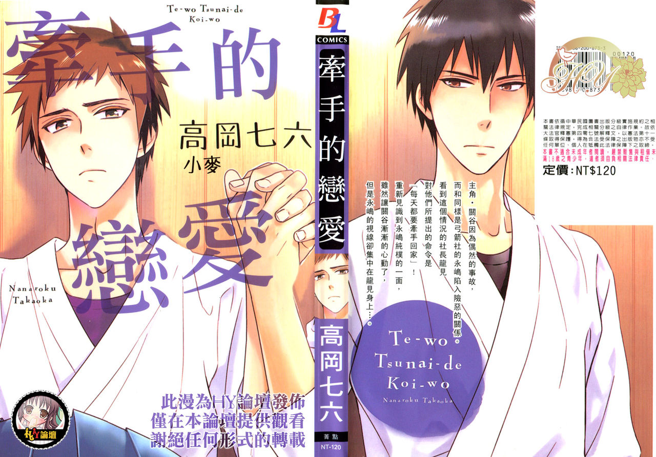 Te-wo Tsunai-de Koi-wo | 牽手的戀愛 page 1 full