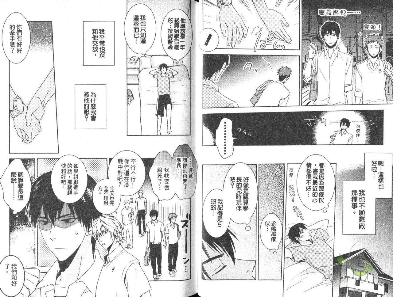 Te-wo Tsunai-de Koi-wo | 牽手的戀愛 page 10 full