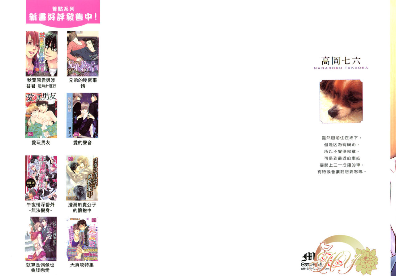 Te-wo Tsunai-de Koi-wo | 牽手的戀愛 page 2 full