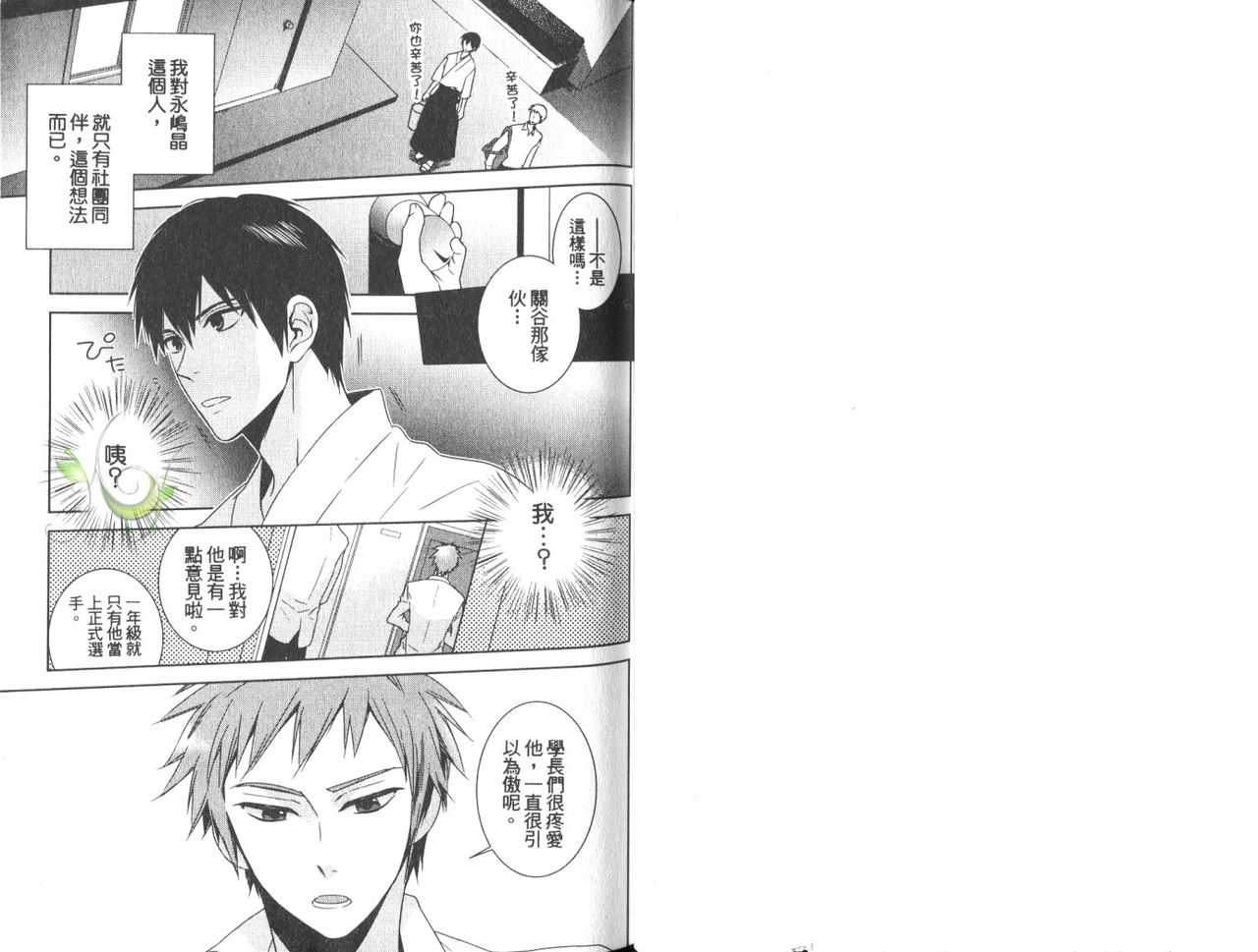 Te-wo Tsunai-de Koi-wo | 牽手的戀愛 page 3 full