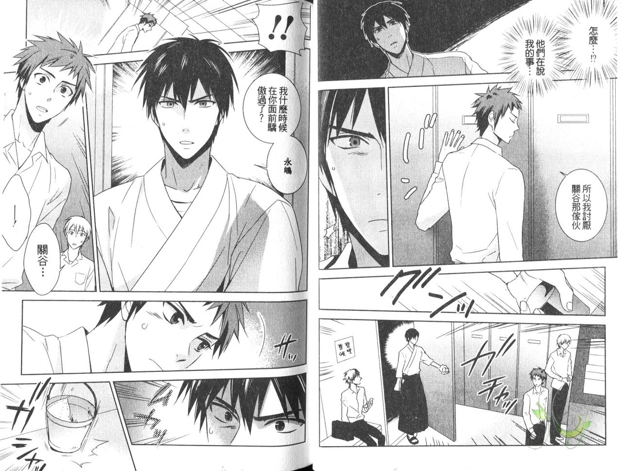 Te-wo Tsunai-de Koi-wo | 牽手的戀愛 page 4 full