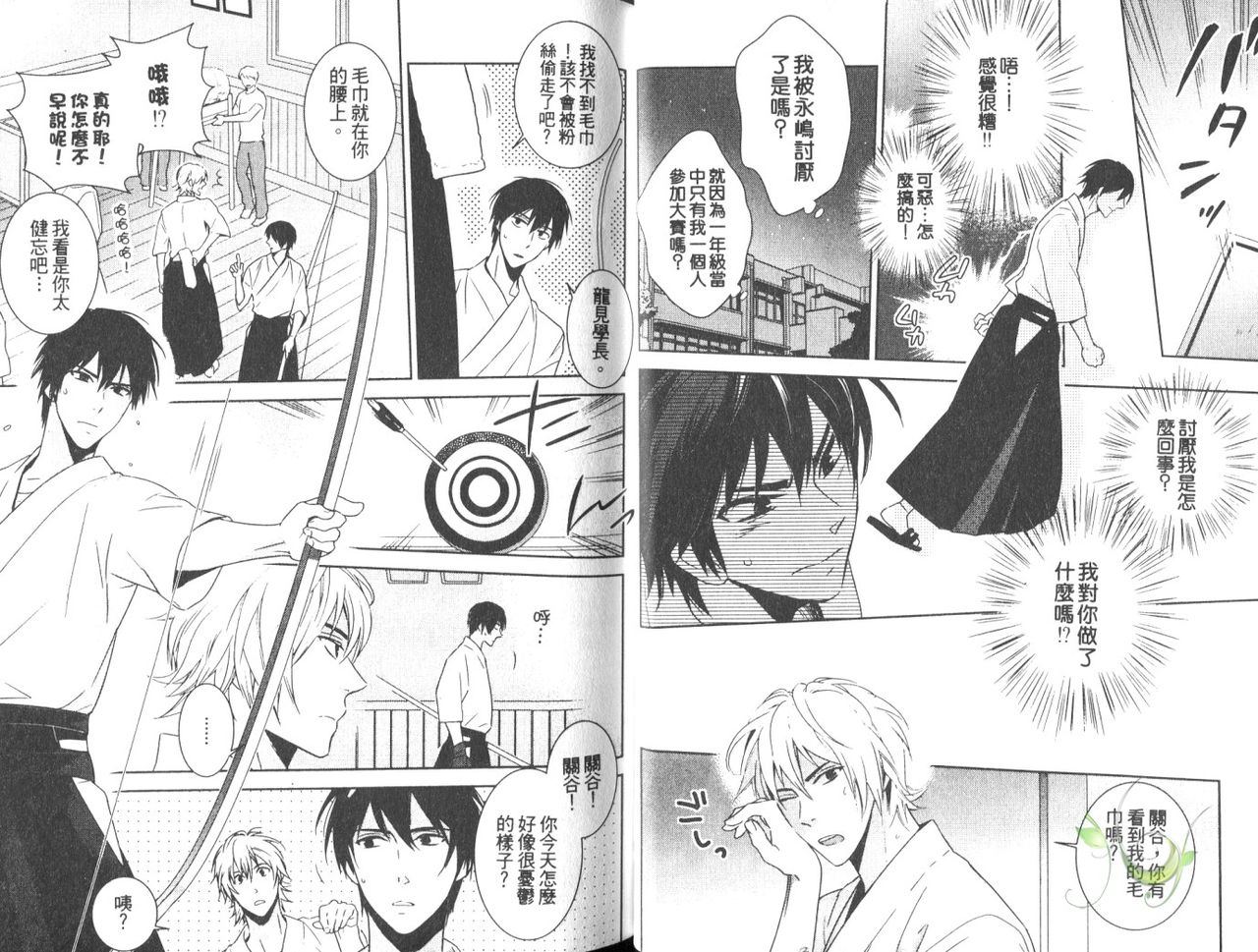 Te-wo Tsunai-de Koi-wo | 牽手的戀愛 page 5 full