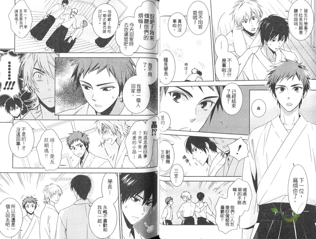 Te-wo Tsunai-de Koi-wo | 牽手的戀愛 page 6 full