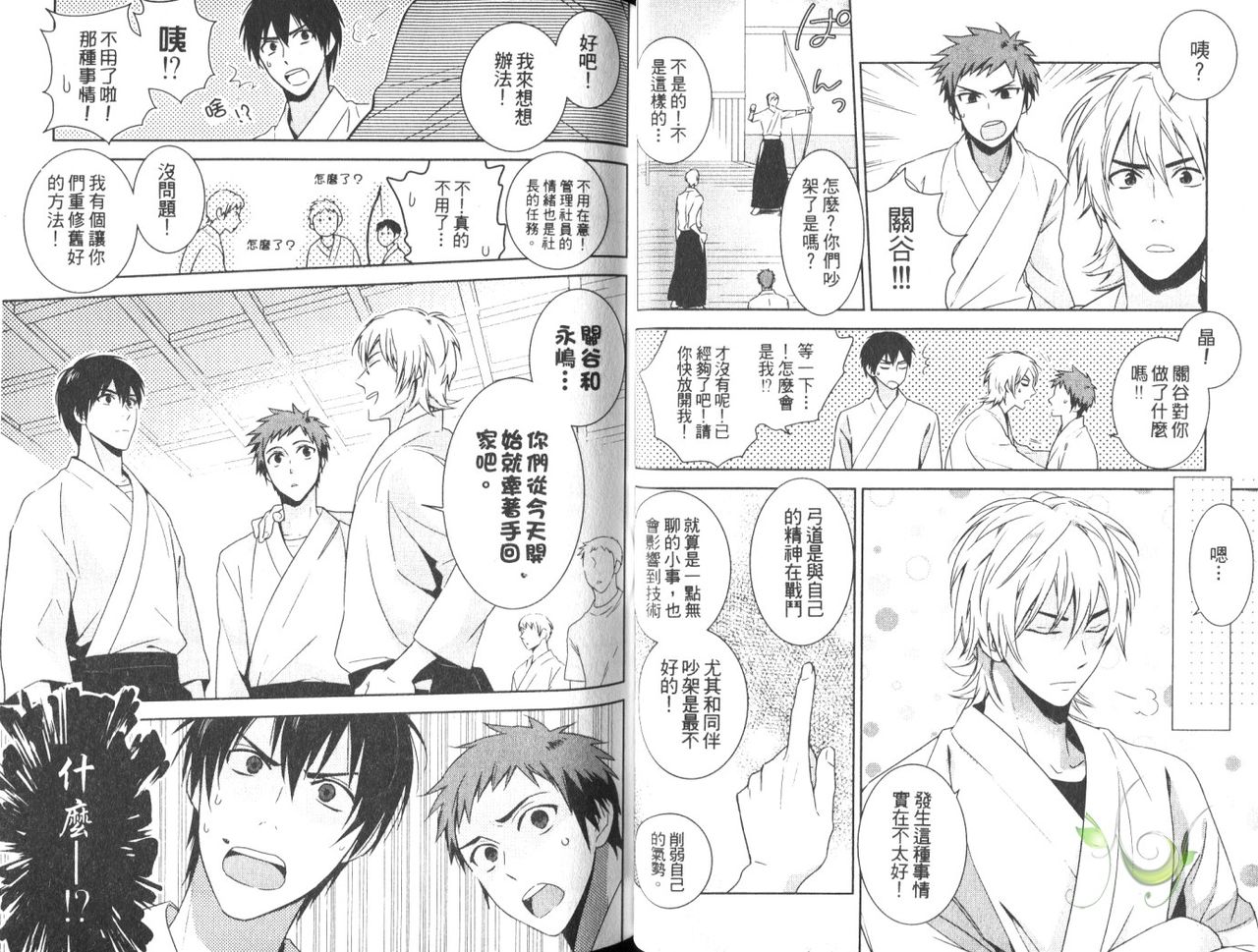 Te-wo Tsunai-de Koi-wo | 牽手的戀愛 page 7 full