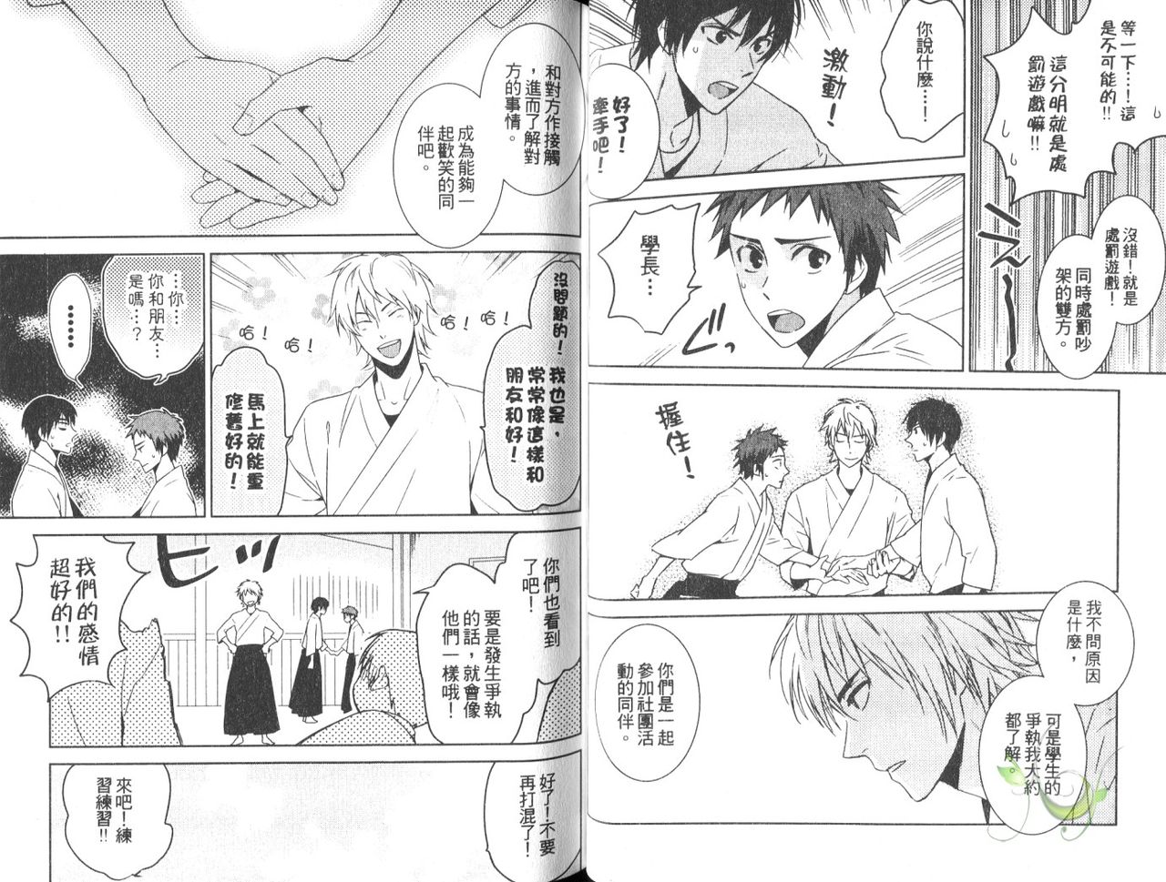 Te-wo Tsunai-de Koi-wo | 牽手的戀愛 page 8 full