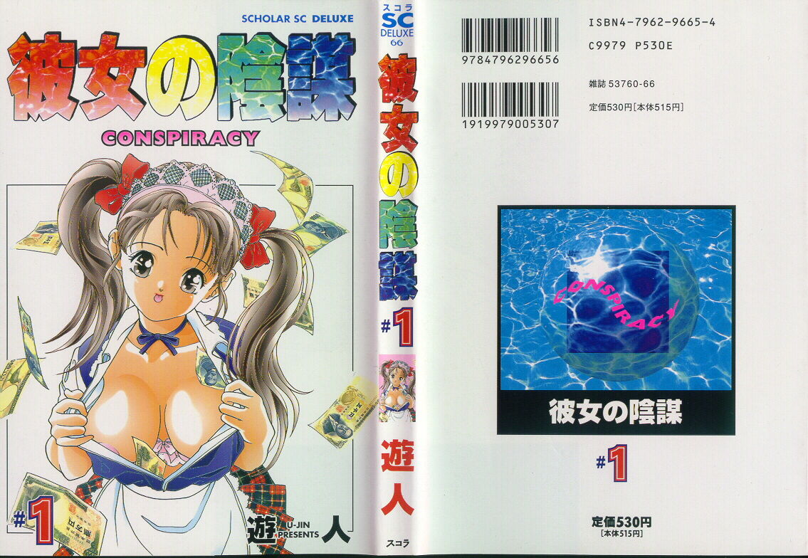 Kanojo no Inbou 1 - Conspiracy 1 page 1 full
