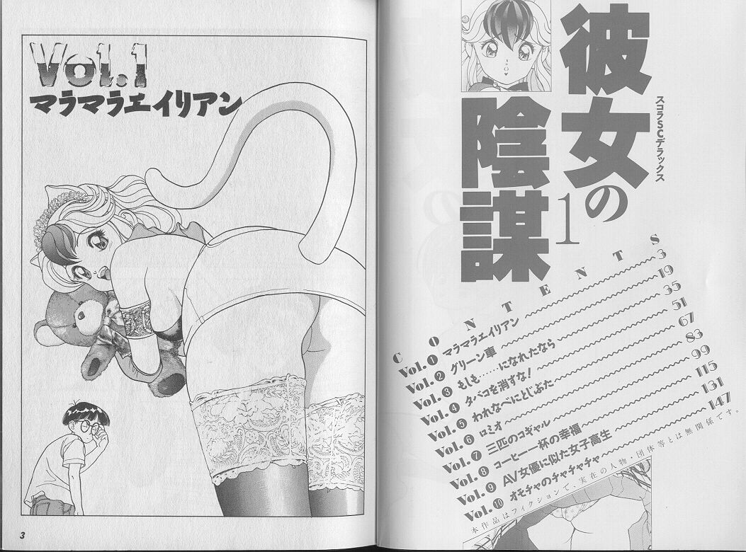 Kanojo no Inbou 1 - Conspiracy 1 page 5 full