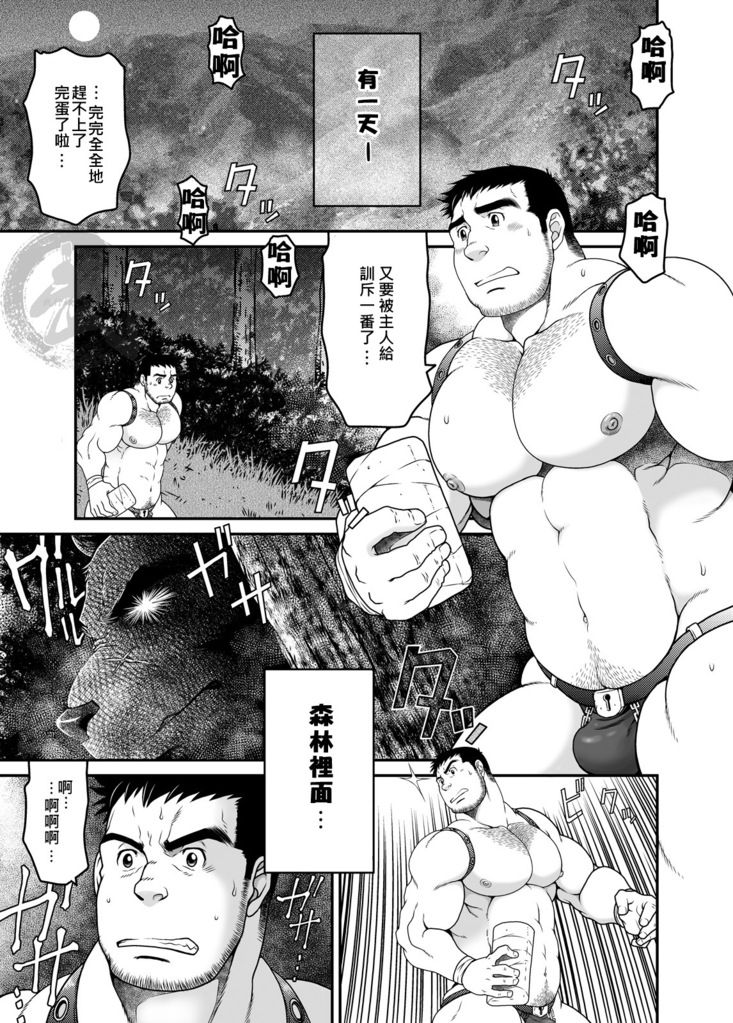 Mori no Kuma-san page 2 full