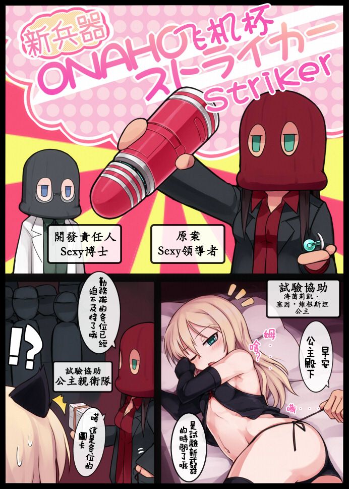 Shin Heiki ONAHO Striker page 2 full