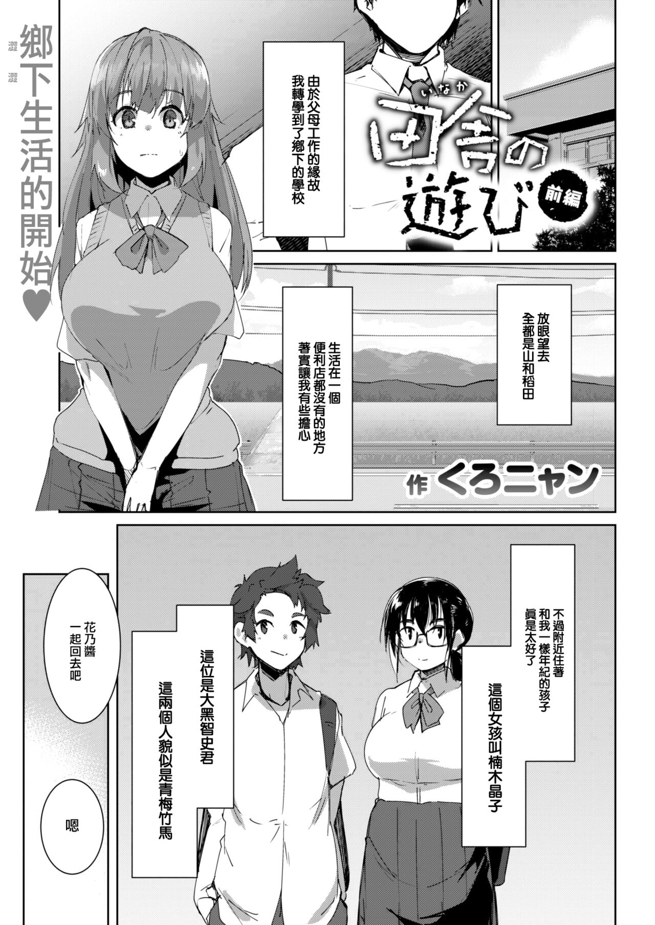 Inaka no Asobi zenpen page 2 full