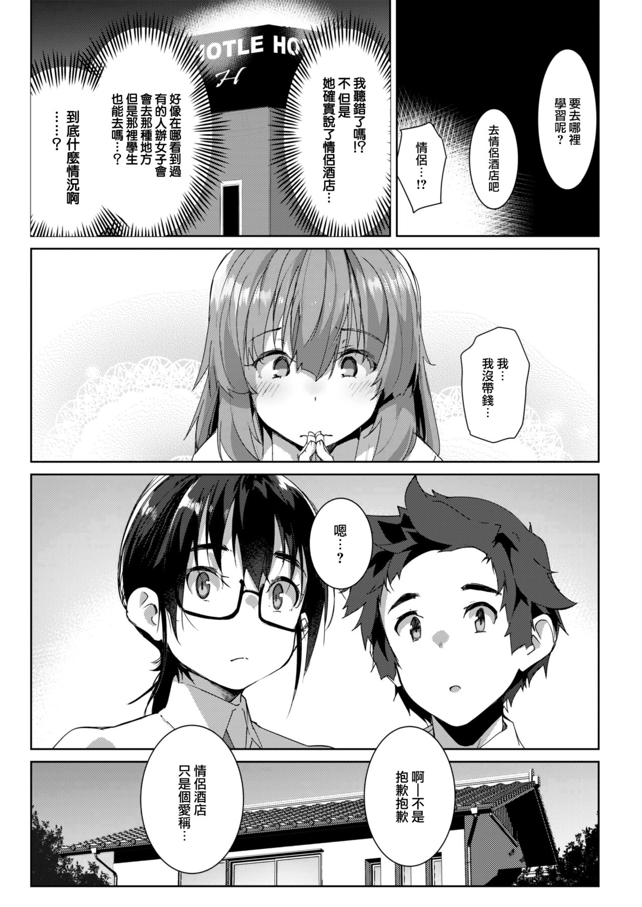Inaka no Asobi zenpen page 4 full