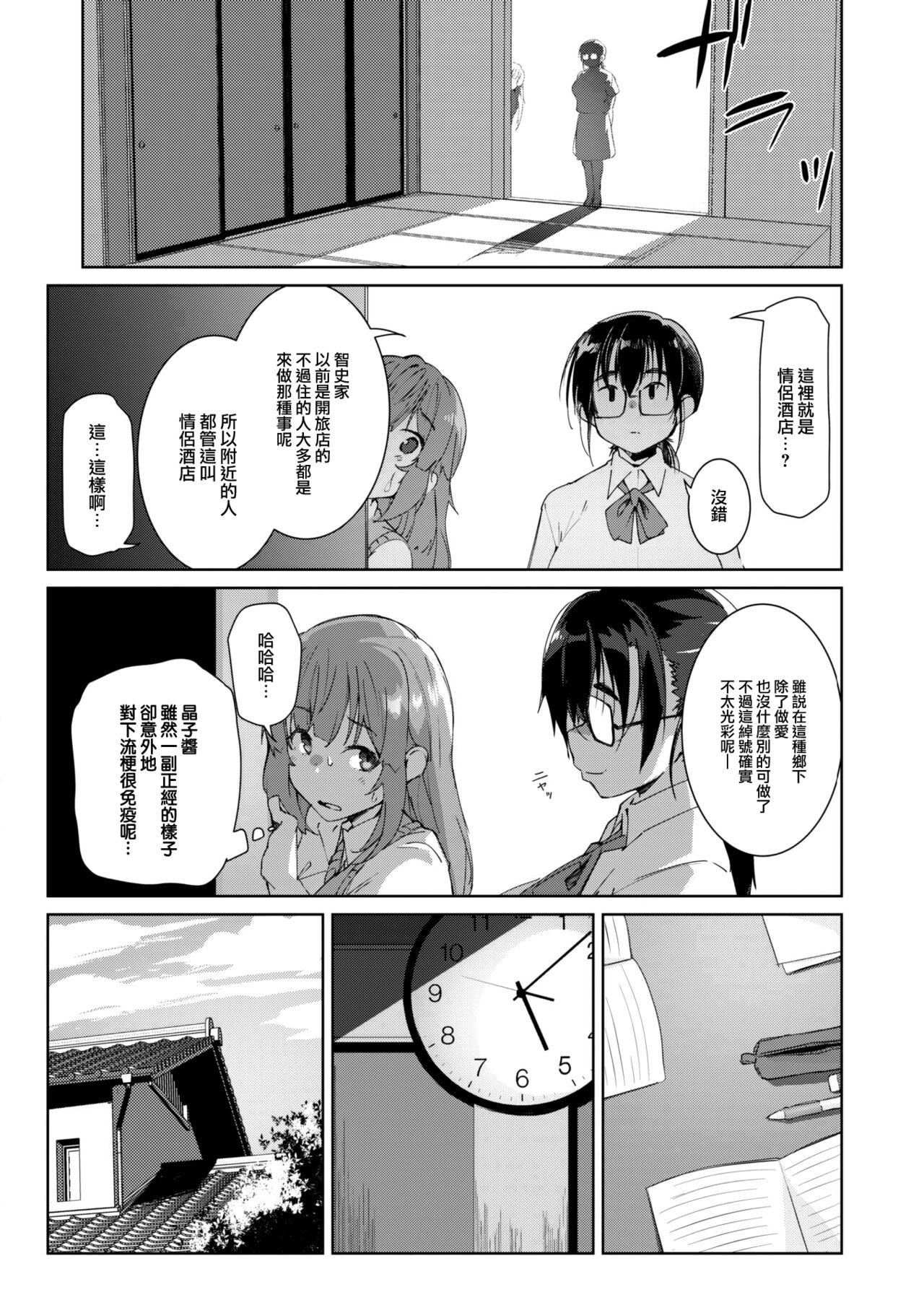 Inaka no Asobi zenpen page 5 full