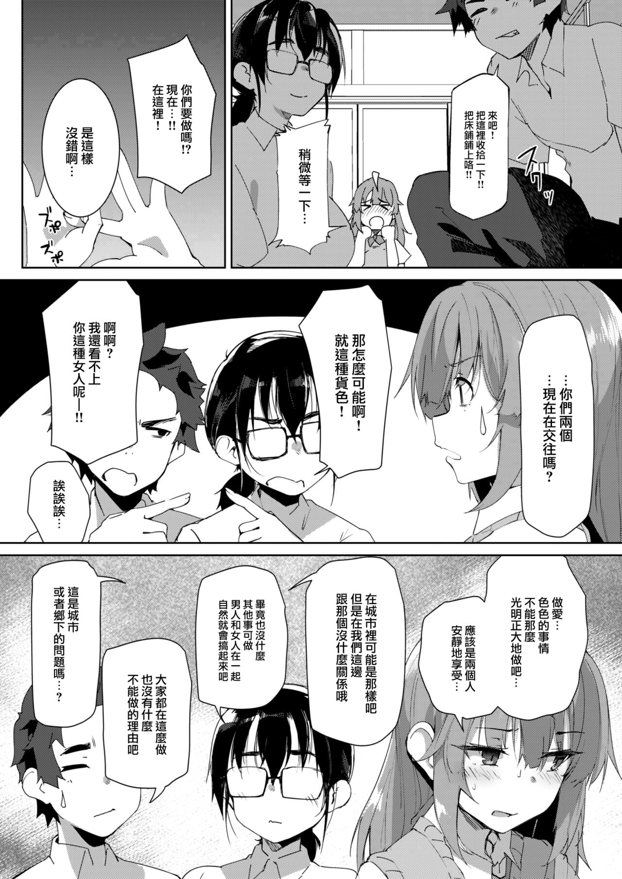 Inaka no Asobi zenpen page 7 full