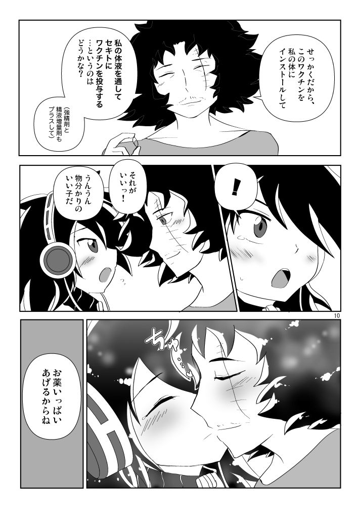 Okusuri no Jikan! page 8 full