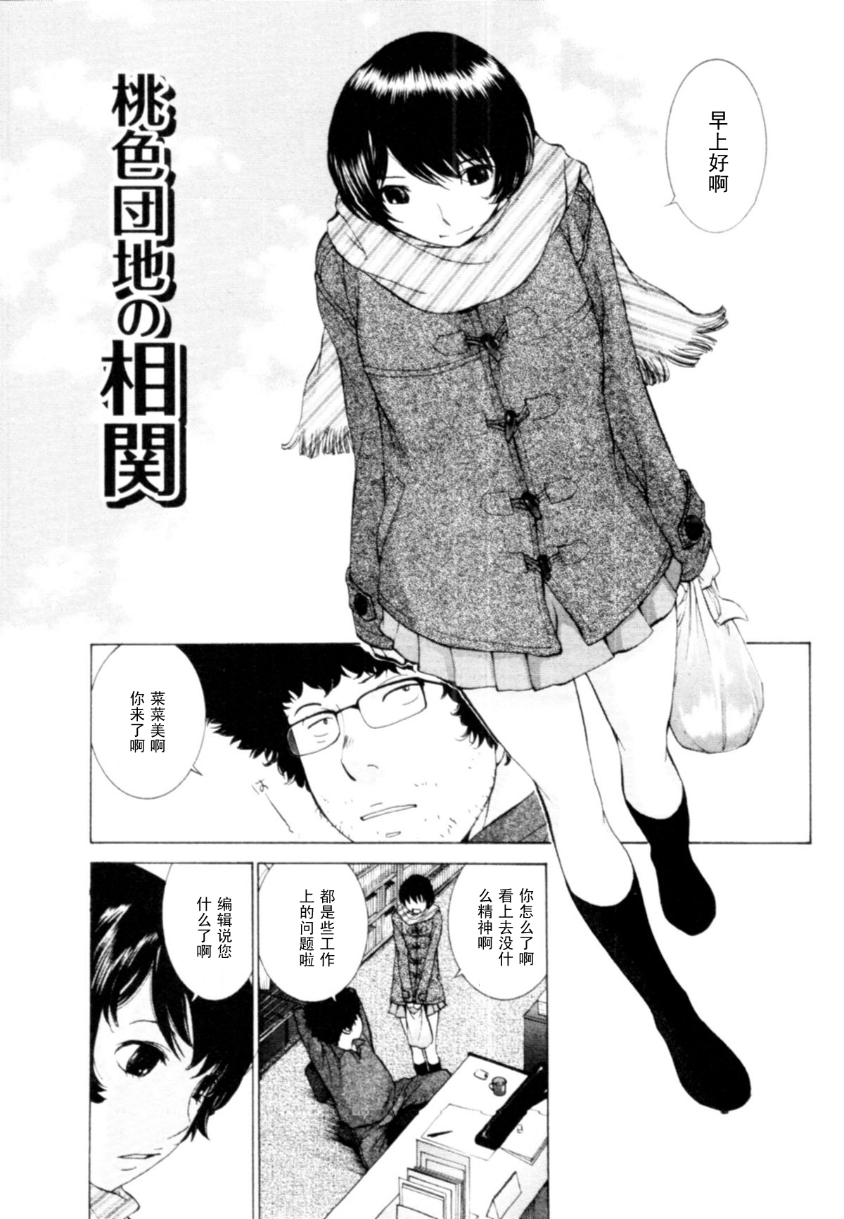 Momoiro Danchi no Soukan page 1 full