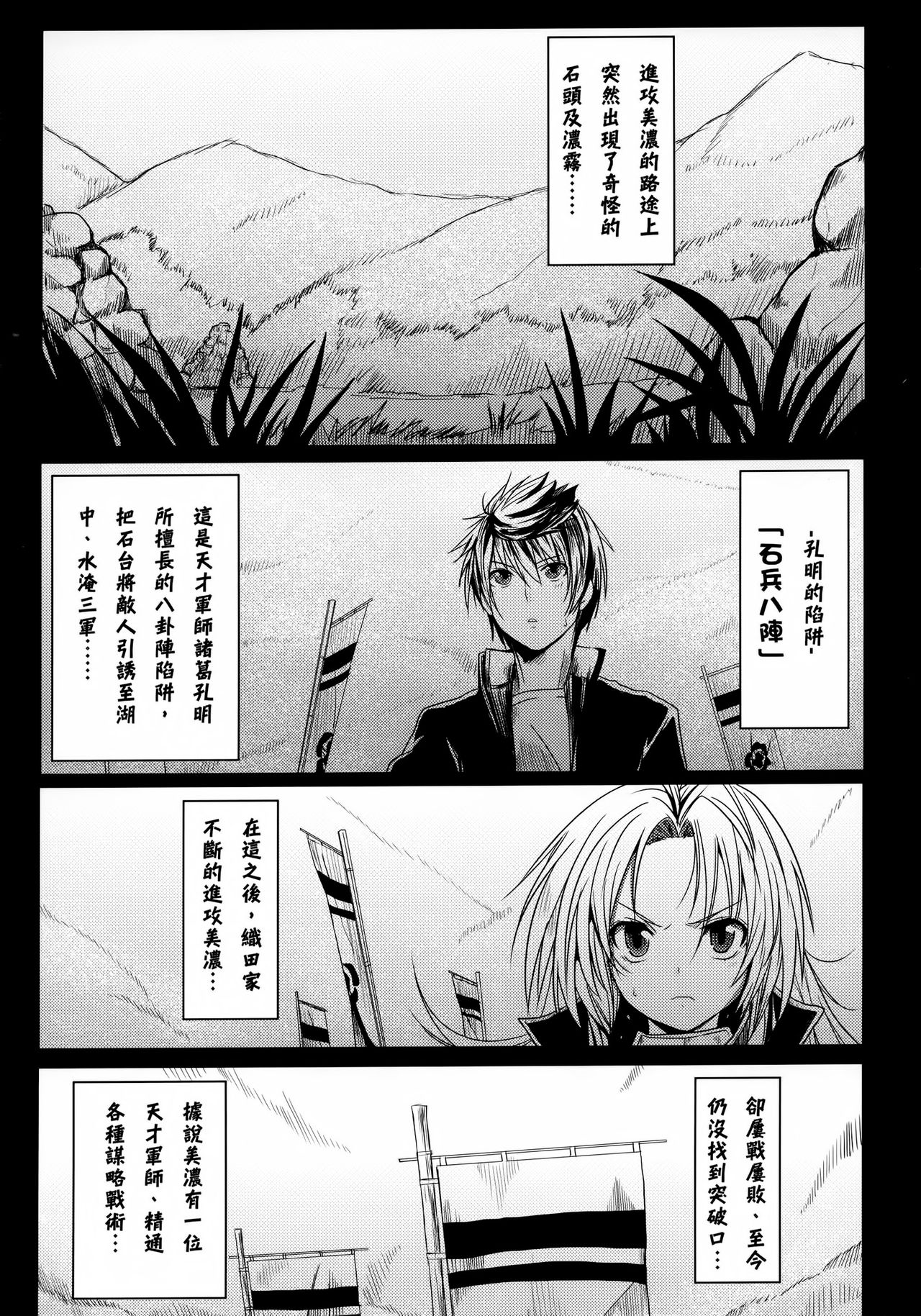 Takenaka Hanbei no Shami Ittai page 3 full